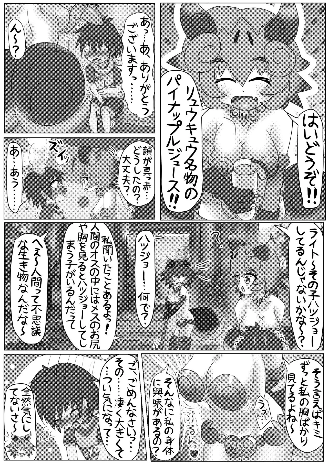 Kemono Friends TSF Joint 3 | Page 73