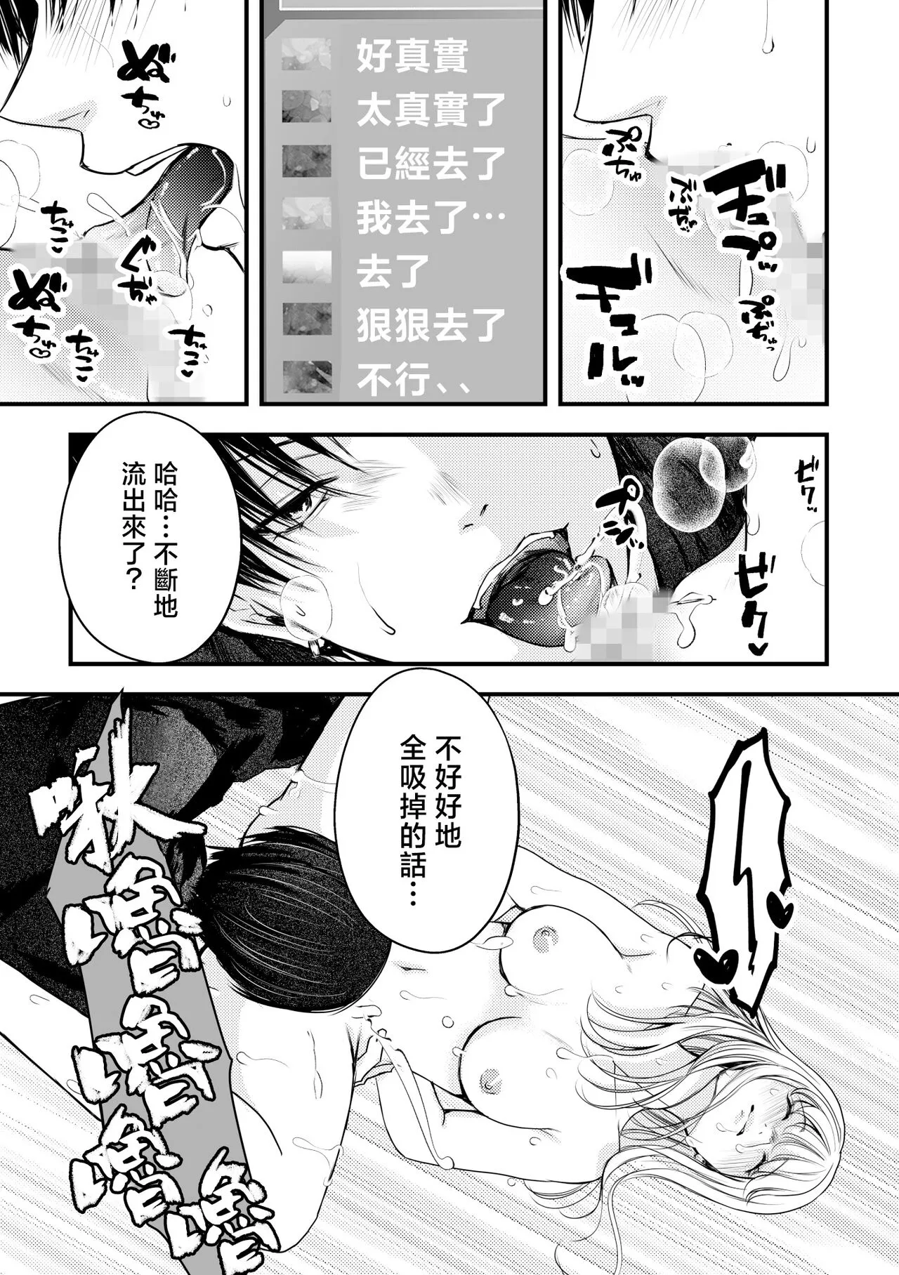 shikuretto SE ~ ninki eroboisu haishinsha ni omocha ni sa rete imasu ~ | 秘密之声～被人气色音UP主当做玩物～ | Page 31