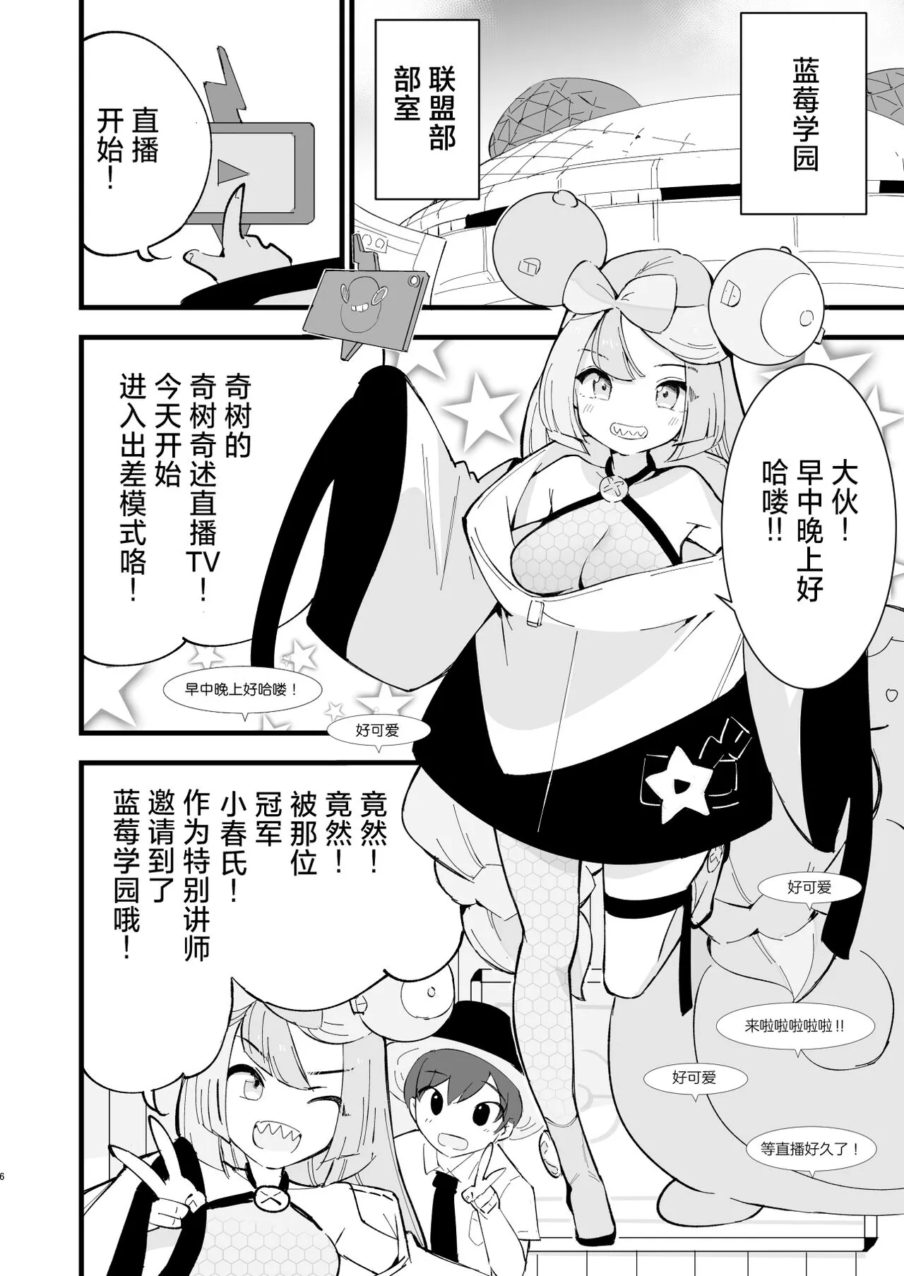 Saimin Nanjamo-chan 2 | Page 7