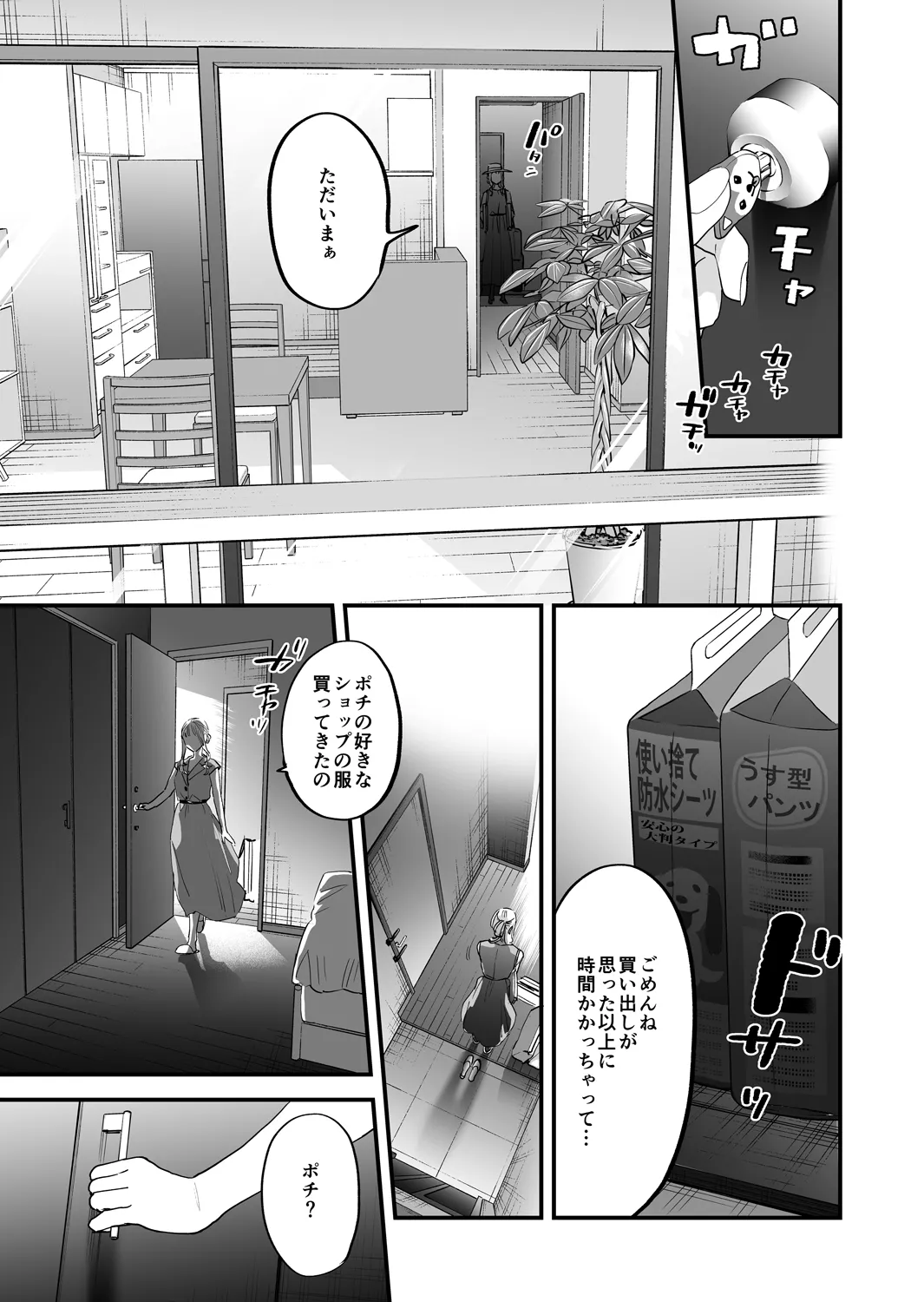 Suki ni nattara dame, Nano ni -Watashi no Ie ni Korogarikonda Juushofutei Mushoku Pochi- | Page 57