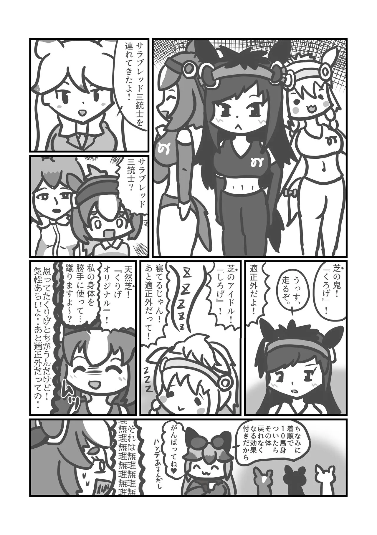 Kemono Friends TSF Joint 3 | Page 36