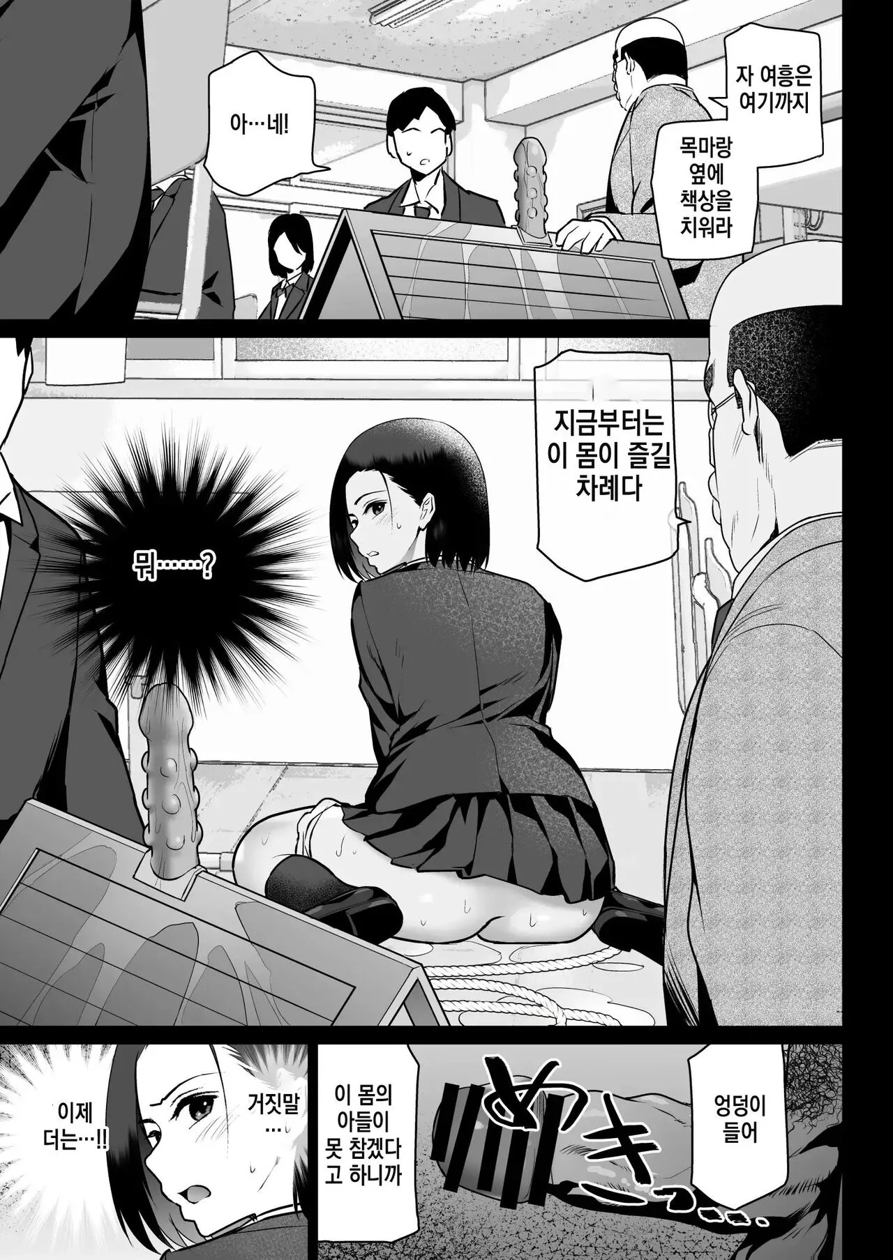 Zettai Fukujuu | 절대복종 | Page 73