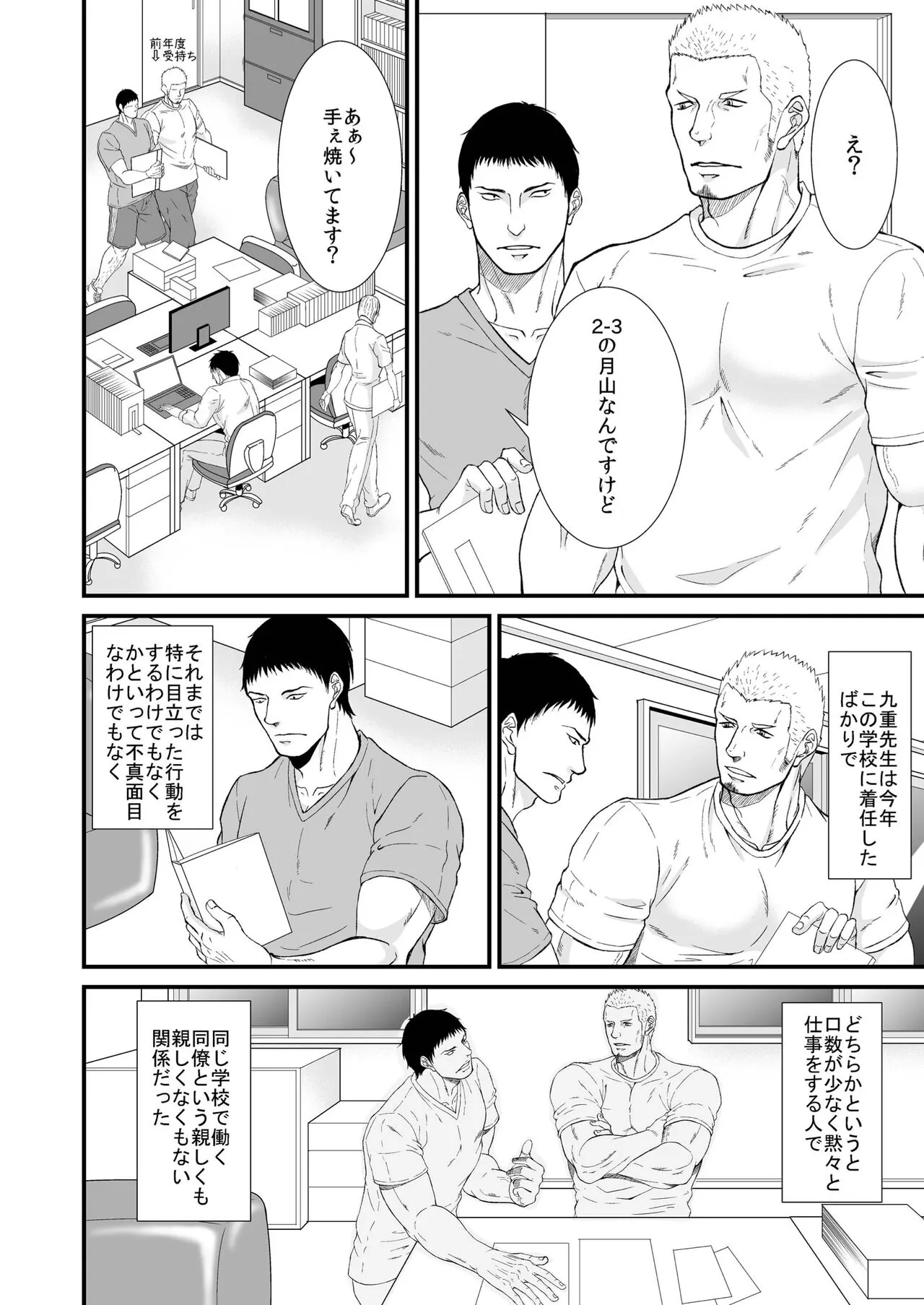 Beloved Gym Teacher x 2 | Page 6