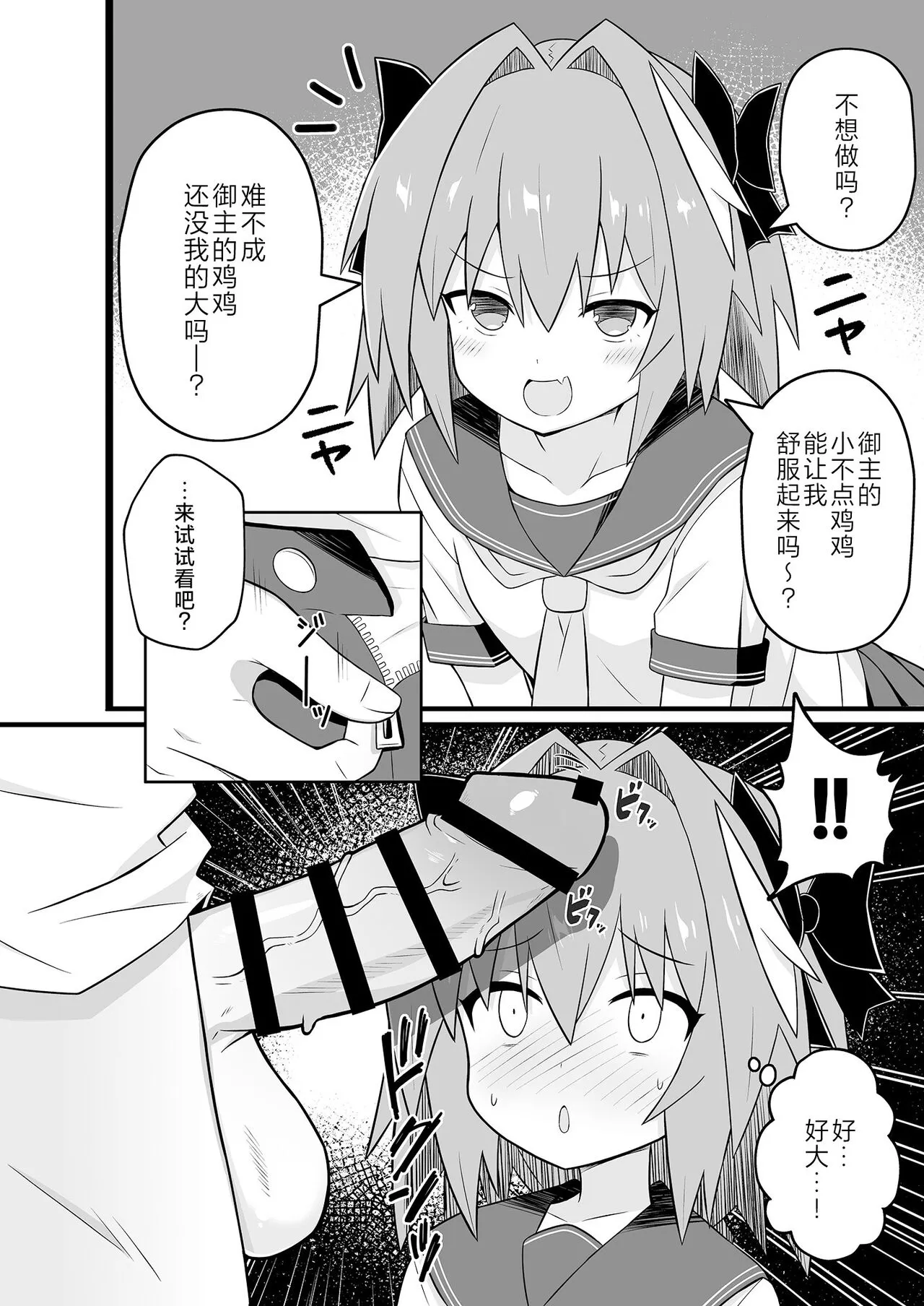 Astolfo to Meccha Sex suru Hon | Page 4