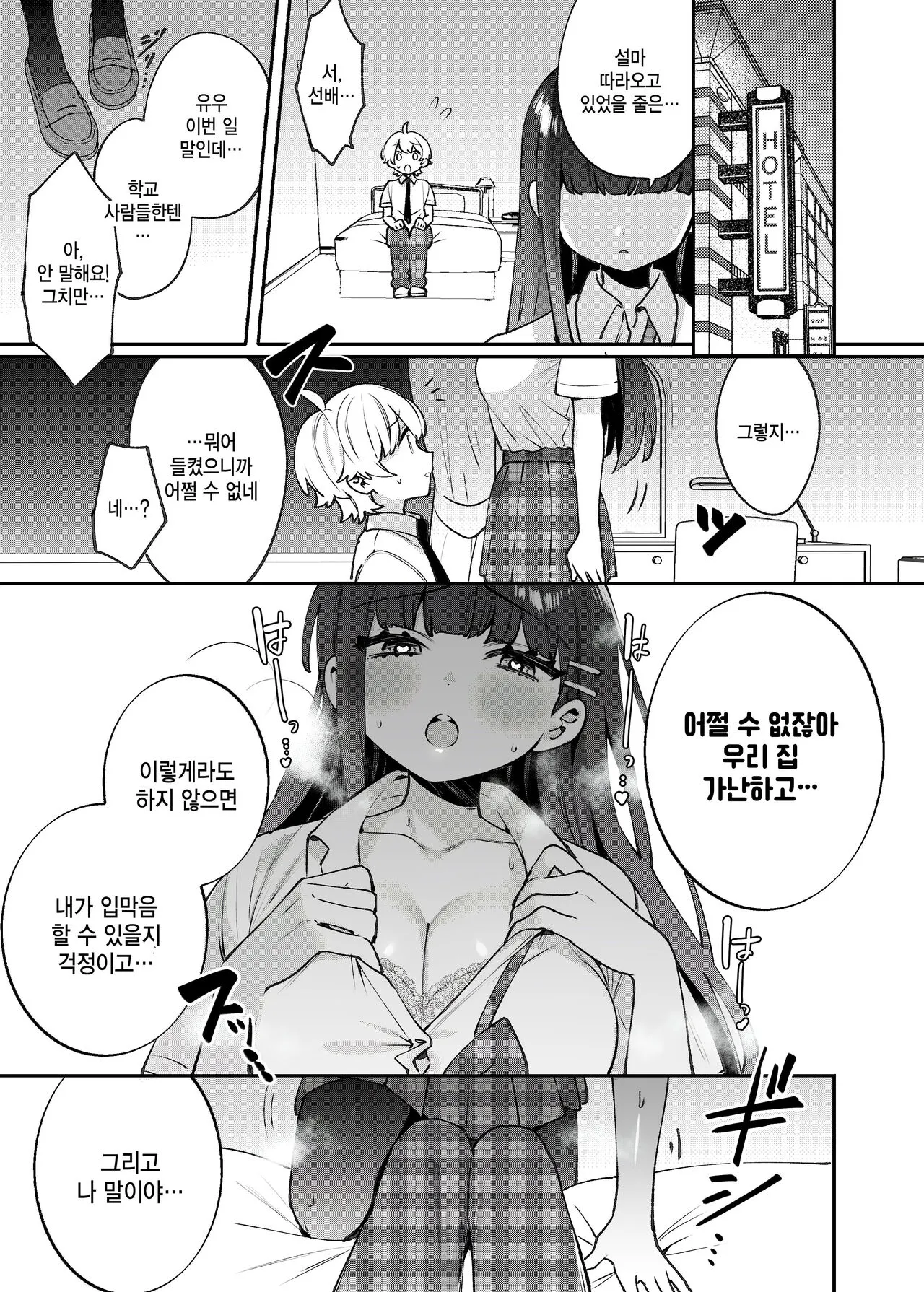 Seiso na Mai to Yoru no Himitsu - THE NEAT AND CLEAN GIRL "MAI" AND THE SECRETS NIGHT | 청순한 마이와 밤의 비밀 | Page 10