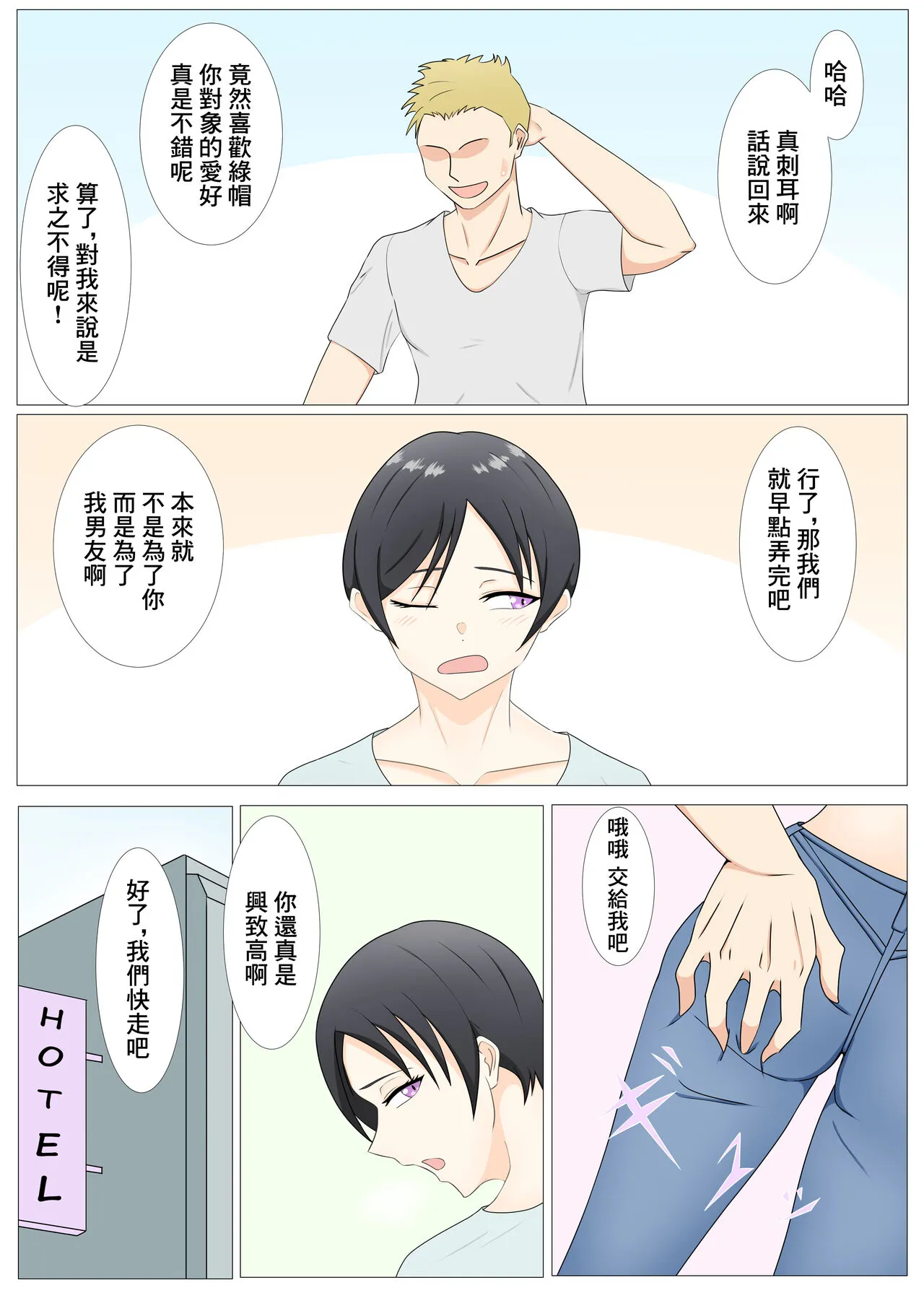 Toshiue Boyish na  Kanojo to  Netorase Play |  和年上男人婆的女朋友綠帽Play | Page 12