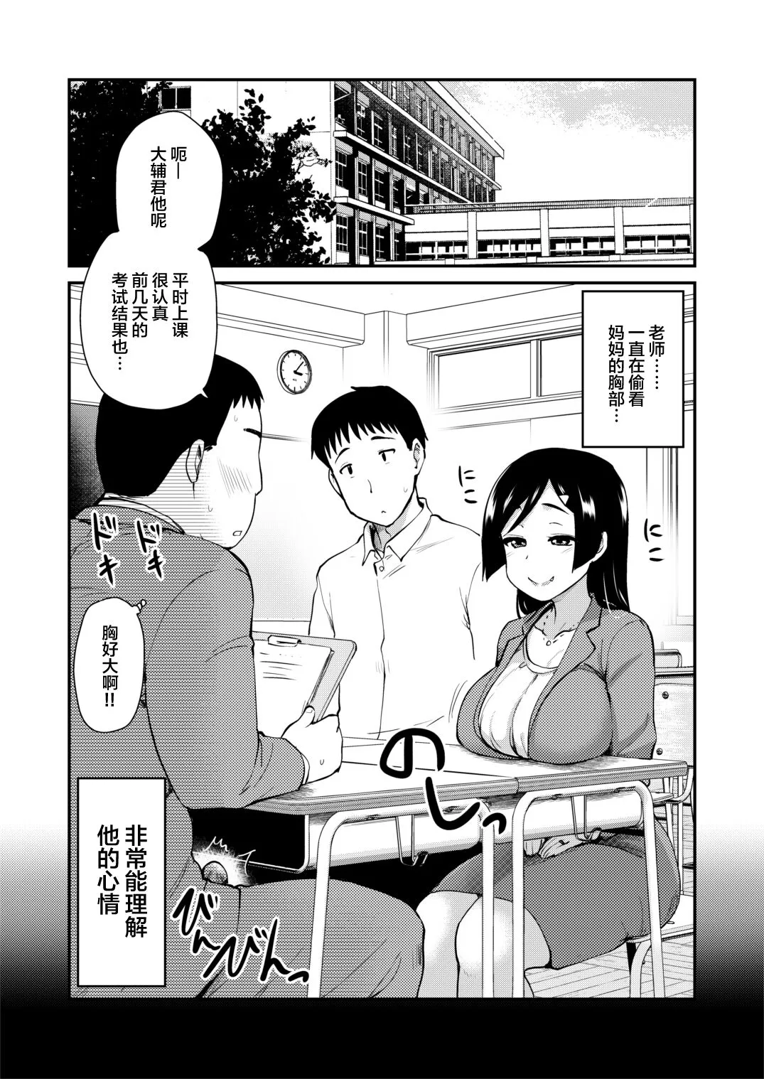 Atarashiku Dekita Mama ga Ero Sugiru Nichijou. | 我的新任妈妈太过色情的日常。 | Page 4