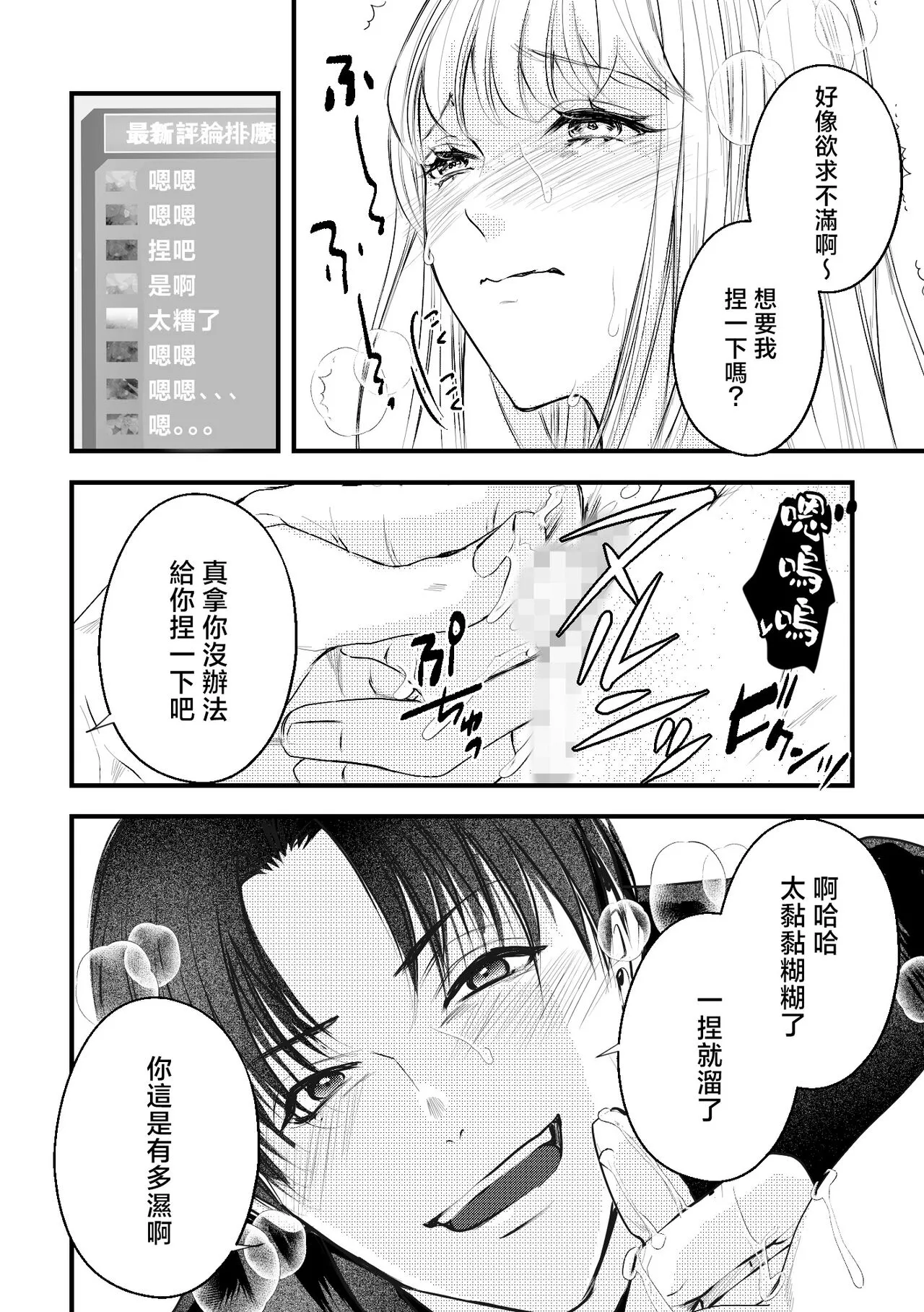 shikuretto SE ~ ninki eroboisu haishinsha ni omocha ni sa rete imasu ~ | 秘密之声～被人气色音UP主当做玩物～ | Page 24