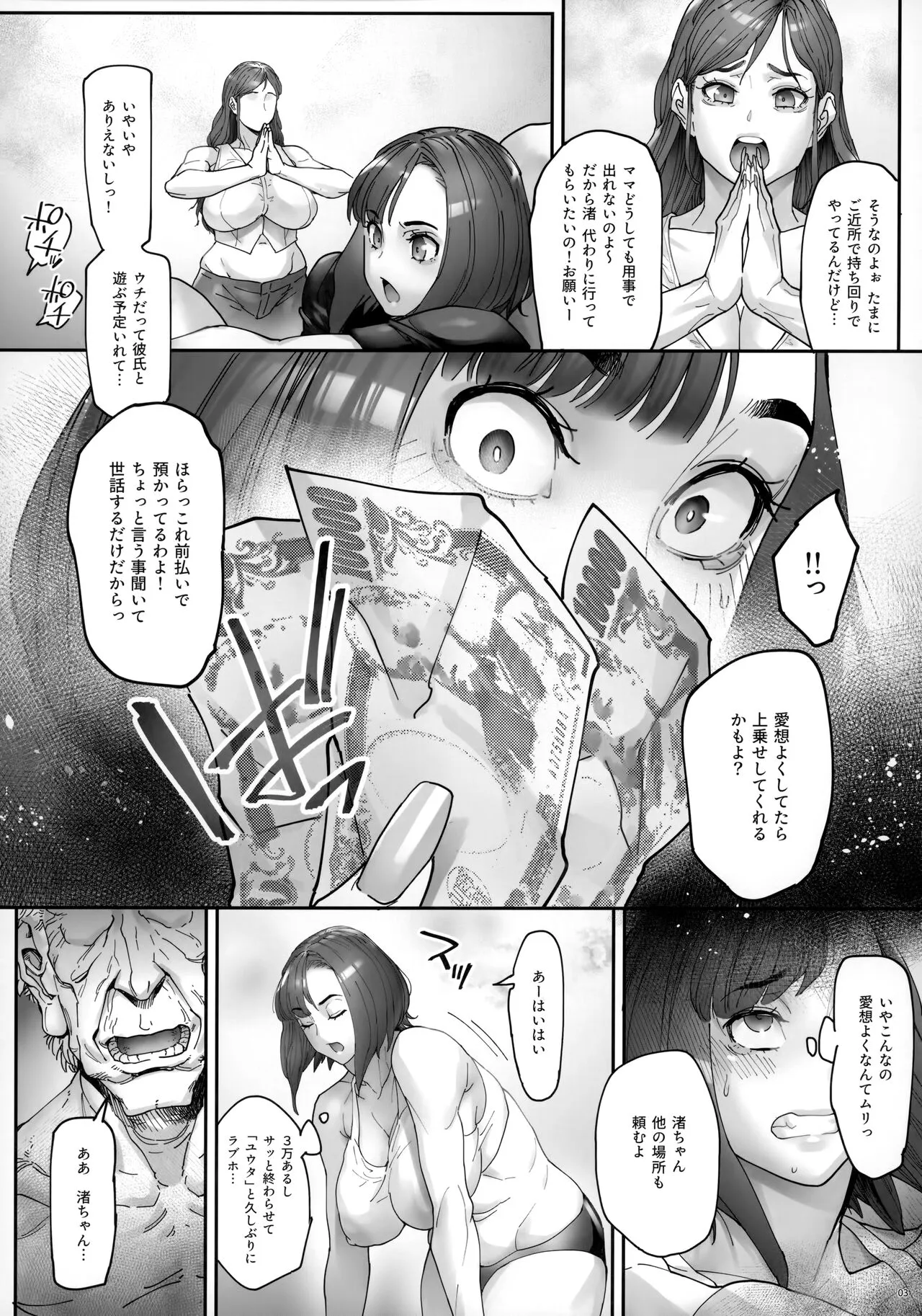 Kaigo Beit de Iroboke Jijii no Gouin na Yokkyuu to Okane no Mae ni Chitai o Sarasu JK | Page 4