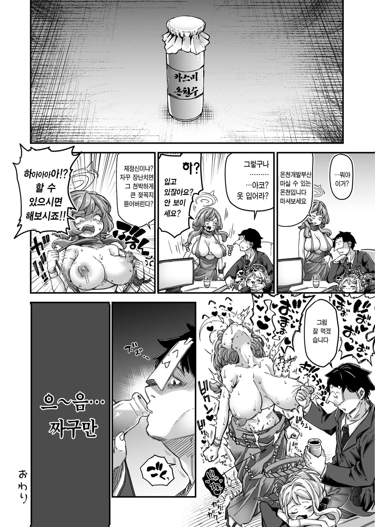 Onsen Kaihatsubu Buchou no Onsen Kaihatsu | 온천 개발부 부장의 온천 개발 | Page 8