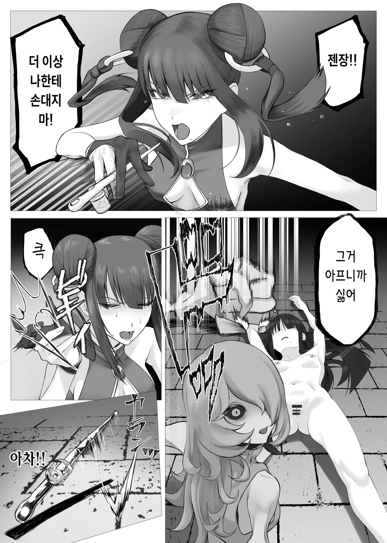 Mahou Shoujo Dengeki Zeme | 마법소녀 전격고문 | Page 25