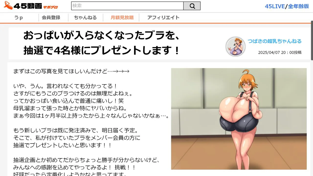 Tsubasa no Chounyuu Channel Haishin-chuu! | Like and Subscribe to Subasa's Breast Growth | Page 371