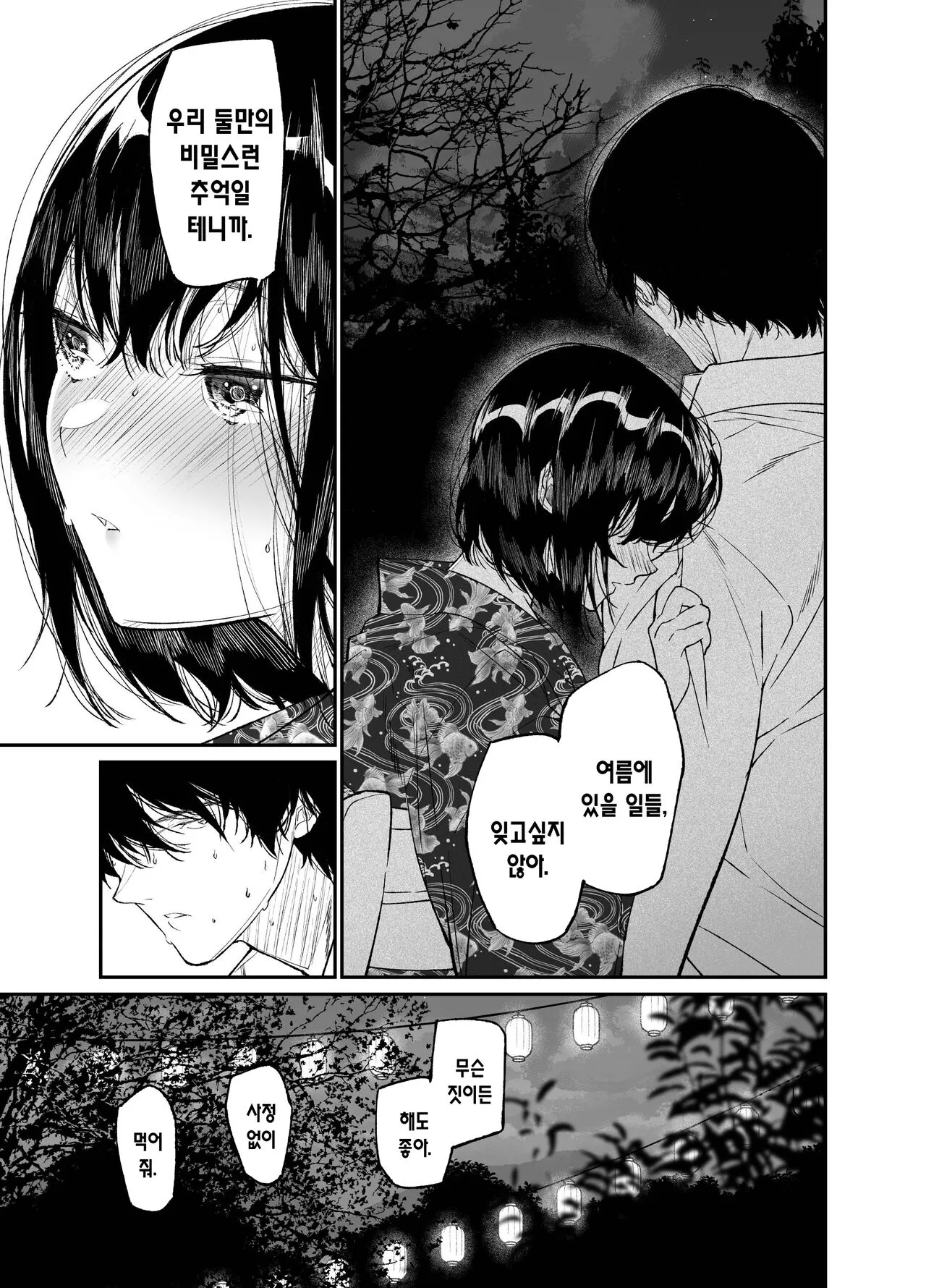 Natsu, Shoujo wa Tonde, Hi ni Iru. | 여름, 소녀는 불에, 날아든다. | Page 33