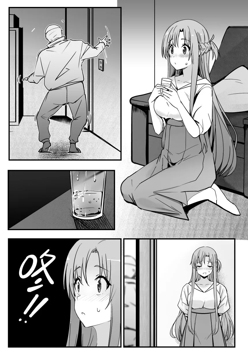 亞絲娜-西田1-3 | Page 19