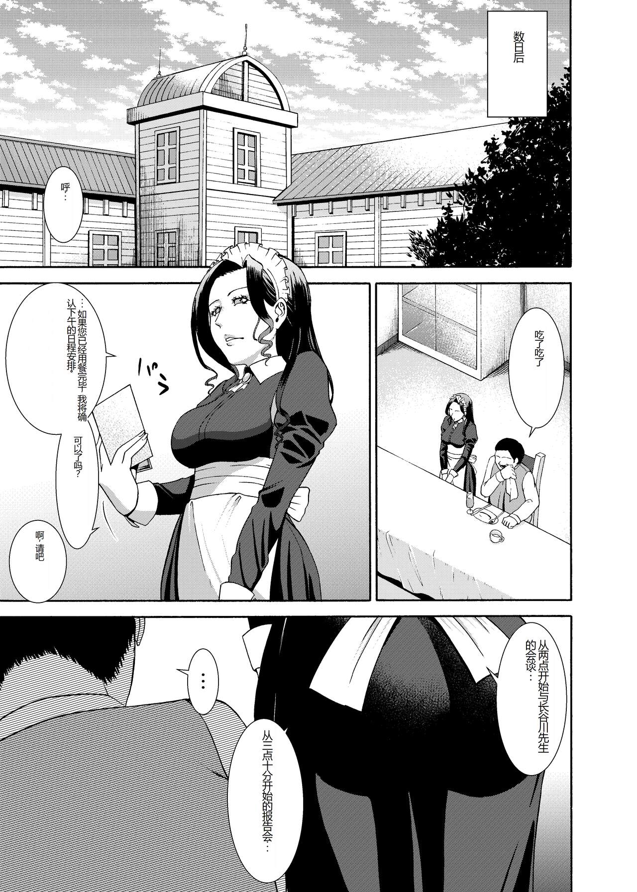 Namaikisou na Maid wo, Sokkou Okashite Nakadashishimakuru Tanetsuke Choukyou Seikatsu. | Page 5