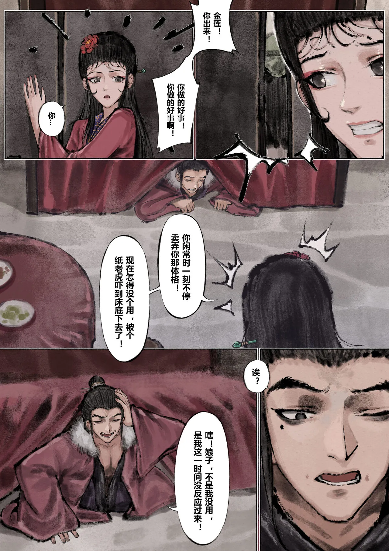 金瓶梅 1-19+番外 | Page 98