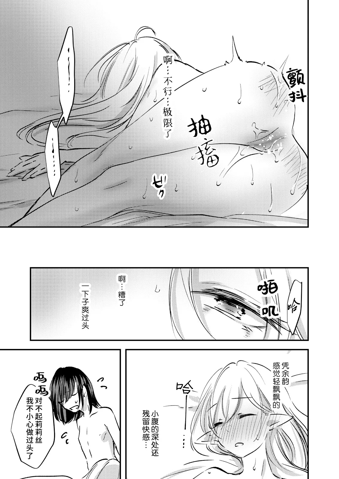 yandere tenshi wa ohitoyoshi sakyubasu ni go shushin | 病娇天使迷恋着好心魅魔 2+后日谈 | Page 30