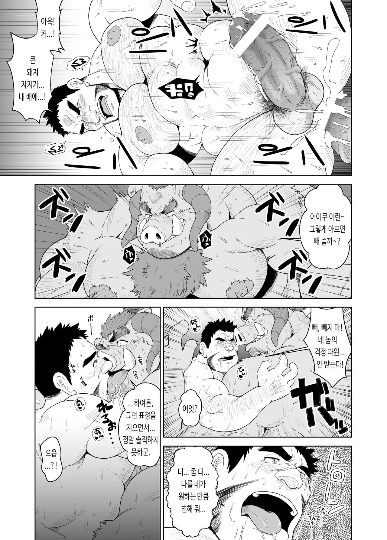 Buta Inma | 돼지 음마 | Page 16