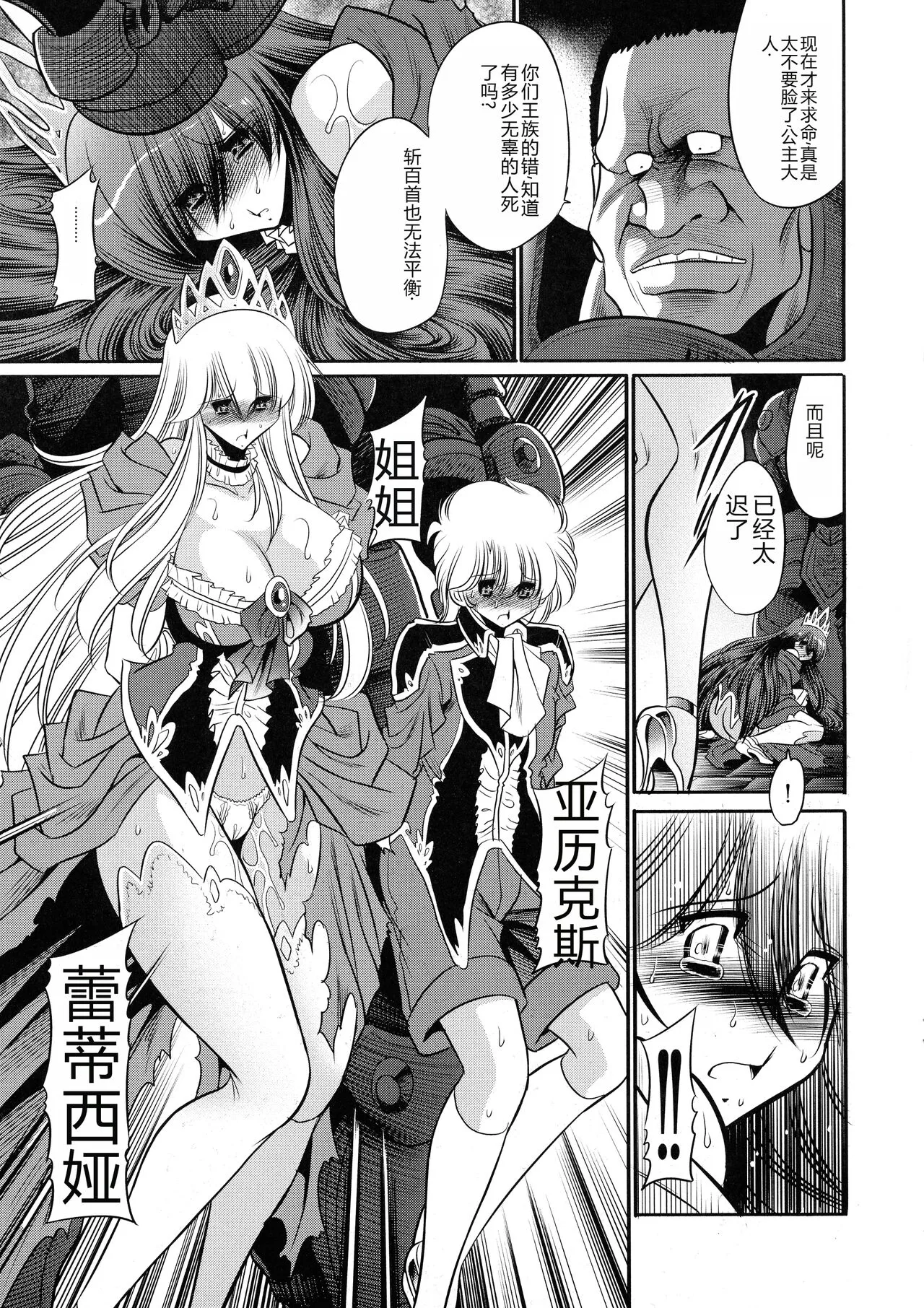 Ochibure Hime Joukan | 墮落的公主 上卷 | Page 37