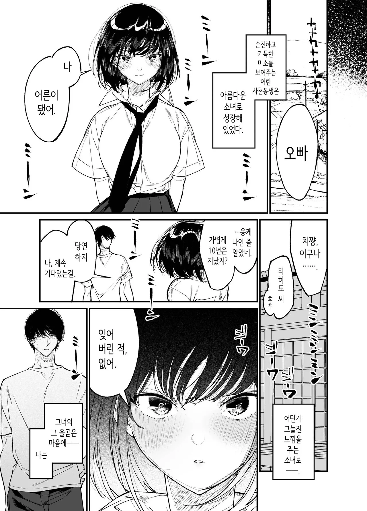 Natsu, Shoujo wa Tonde, Hi ni Iru. | 여름, 소녀는 불길 속에 뛰어든다. | Page 7