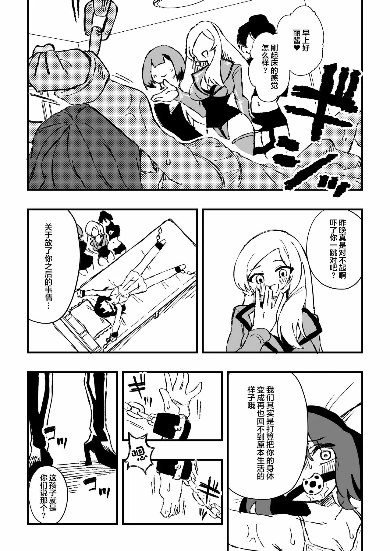 Shussho Shita Moto Shuujin ni Sakaurami Choukyou Sareru Hanashi Kouhen | Page 7