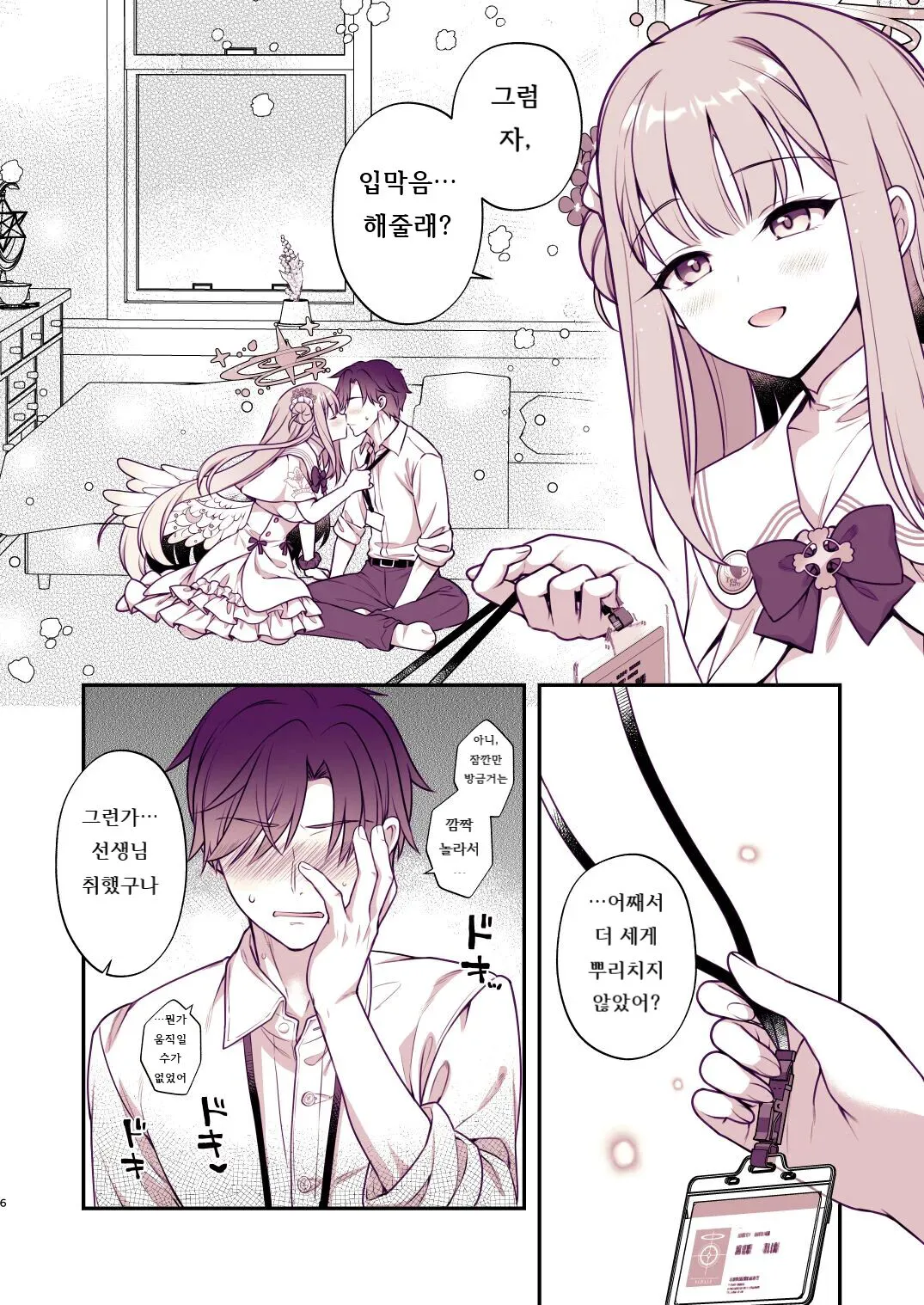 Mika to Himitsu no Teatime | 미카와 비밀의 티타임 | Page 5