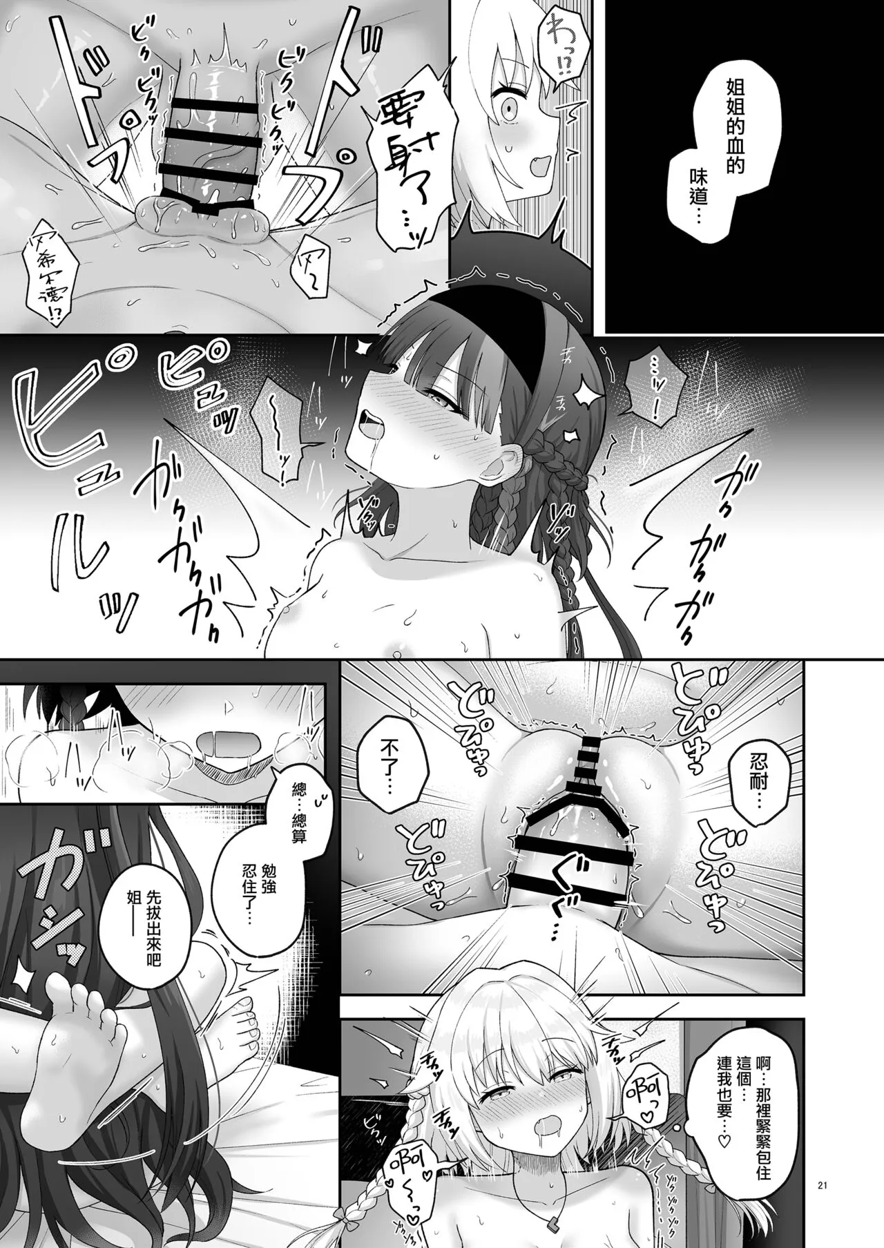 奥尔加姐妹的纪念日|オルガン姉妹の記念日 | Page 20