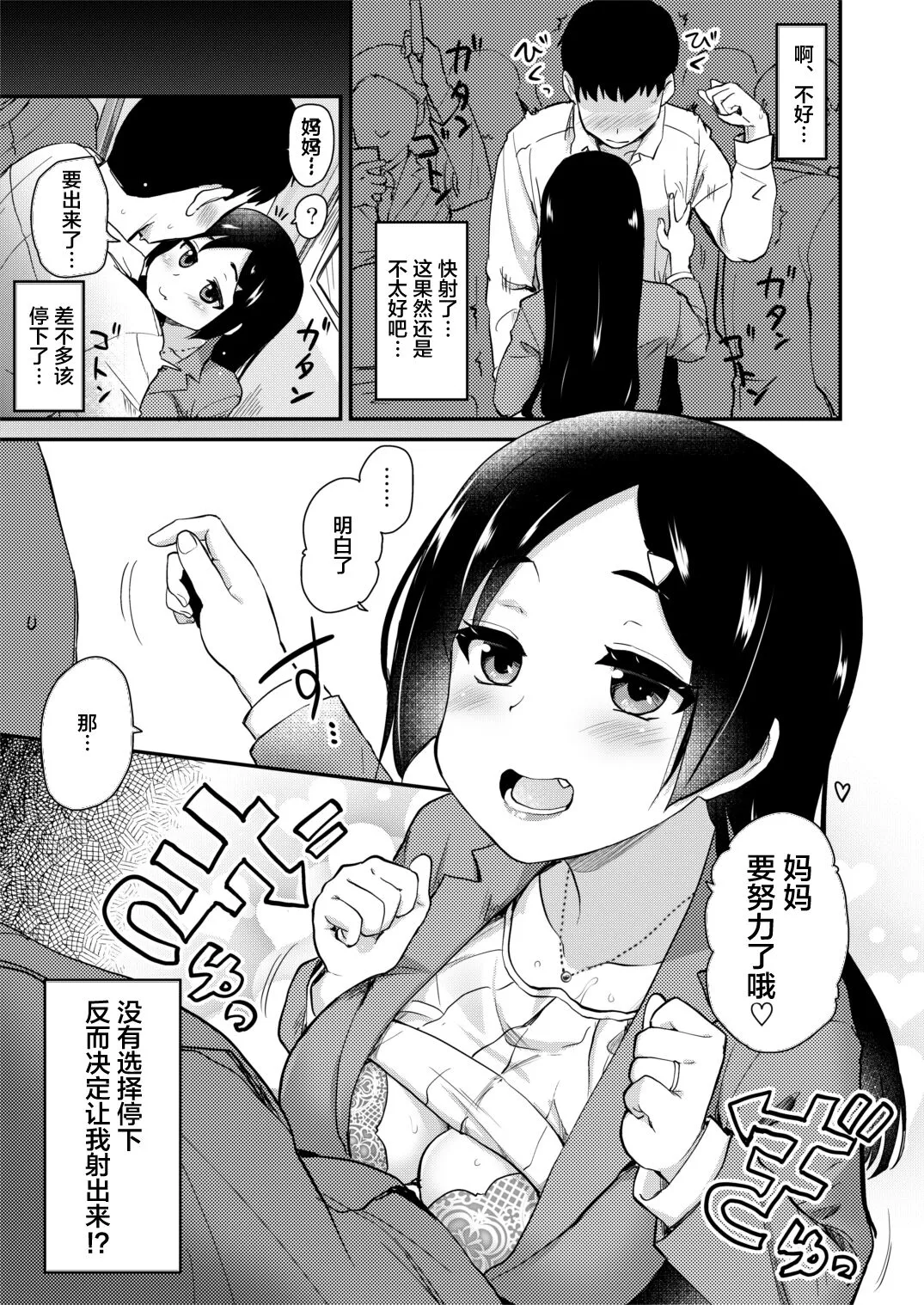 Atarashiku Dekita Mama ga Ero Sugiru Nichijou. | 我的新任妈妈太过色情的日常。 | Page 13