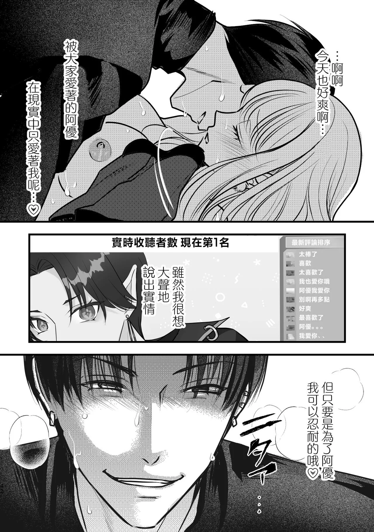 shikuretto SE ~ ninki eroboisu haishinsha ni omocha ni sa rete imasu ~ | 秘密之声～被人气色音UP主当做玩物～ | Page 42