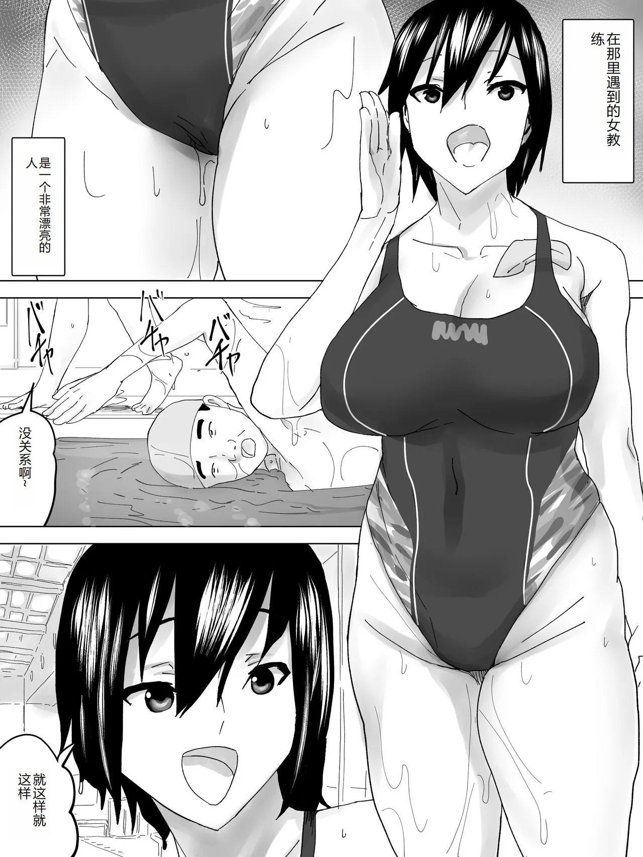 ~Hada ni Haritsuku~ Kyouei Mizugi no Joshi Benjo | Page 3