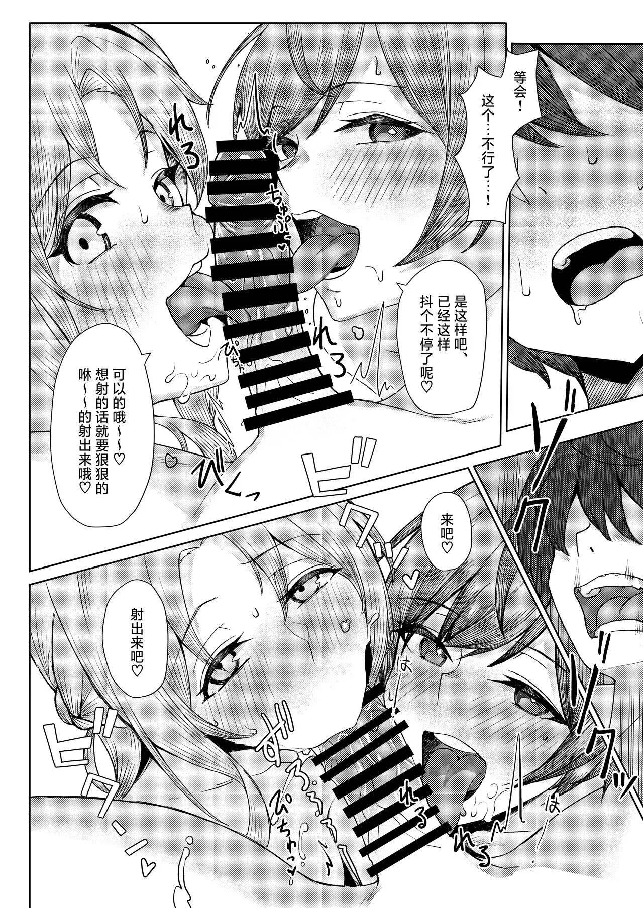 Boku no Koto wo Ijimete kuru Osananajimi no Tomodachi to Ura dewa Kossori Yarimakutteru Hon Zoku | Page 16