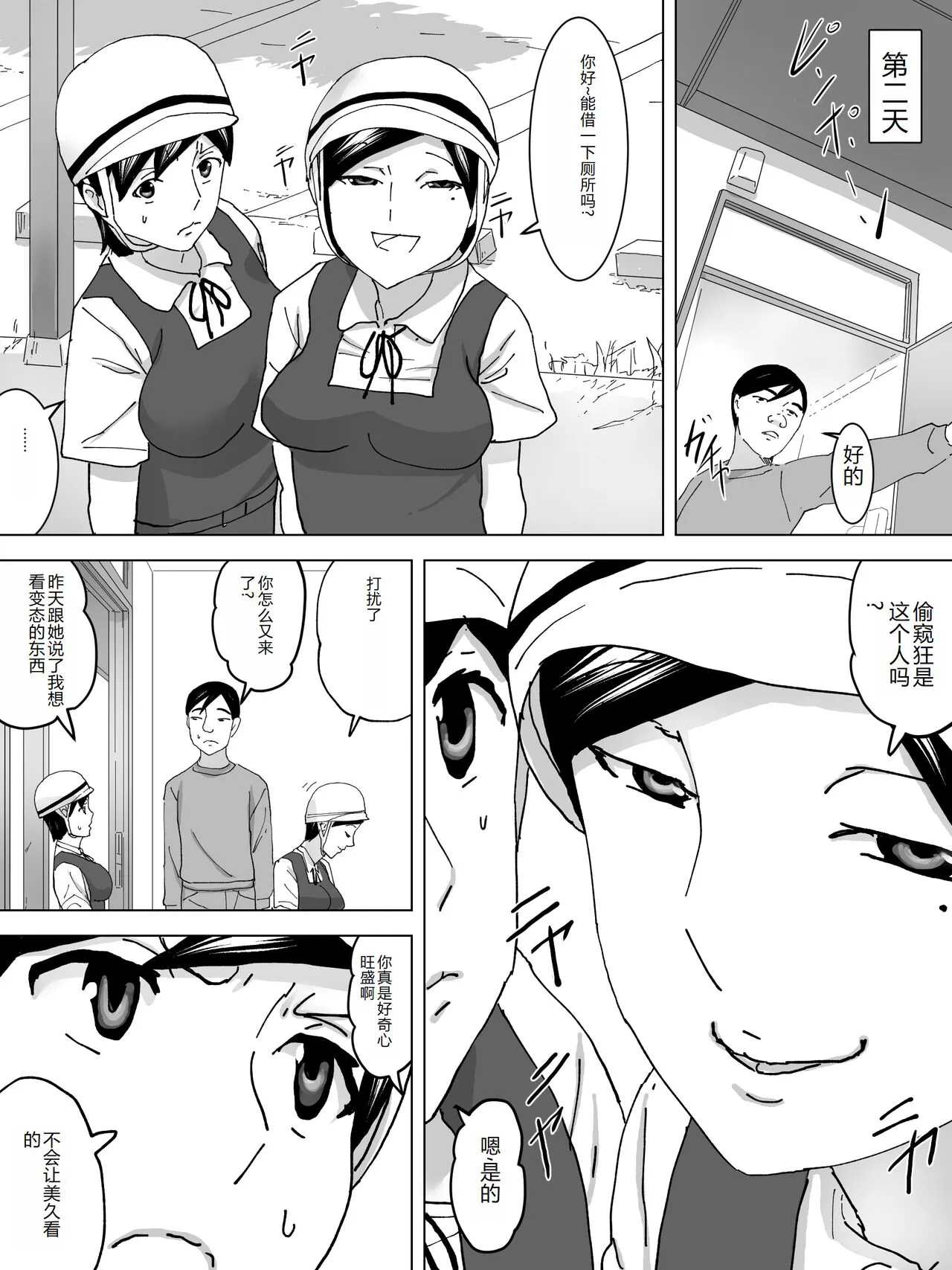 Jitensha Tsuugaku no Joshi Benjo | Page 5