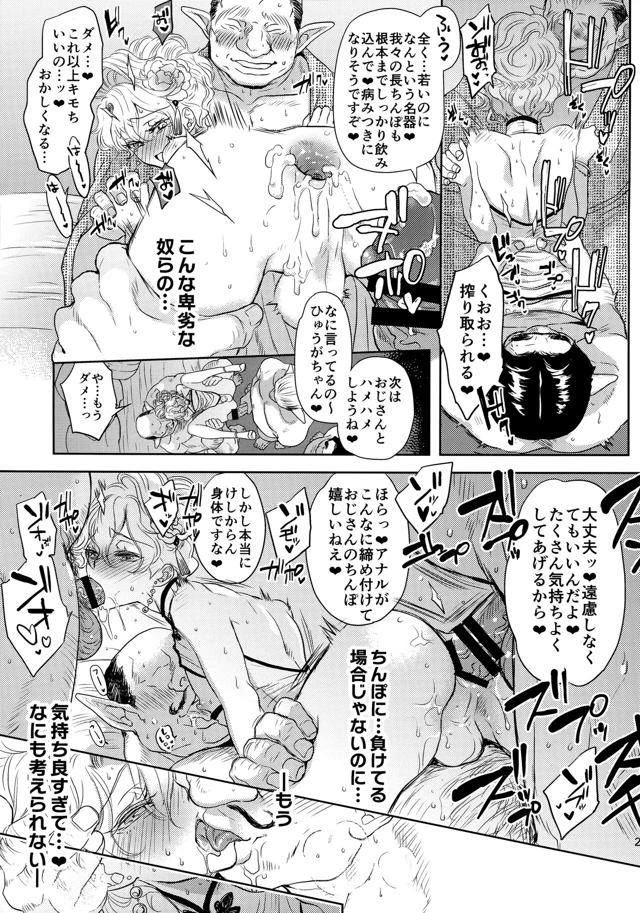 Kou Miete Technique ni wa Jishin ga Arimasu! | Page 22