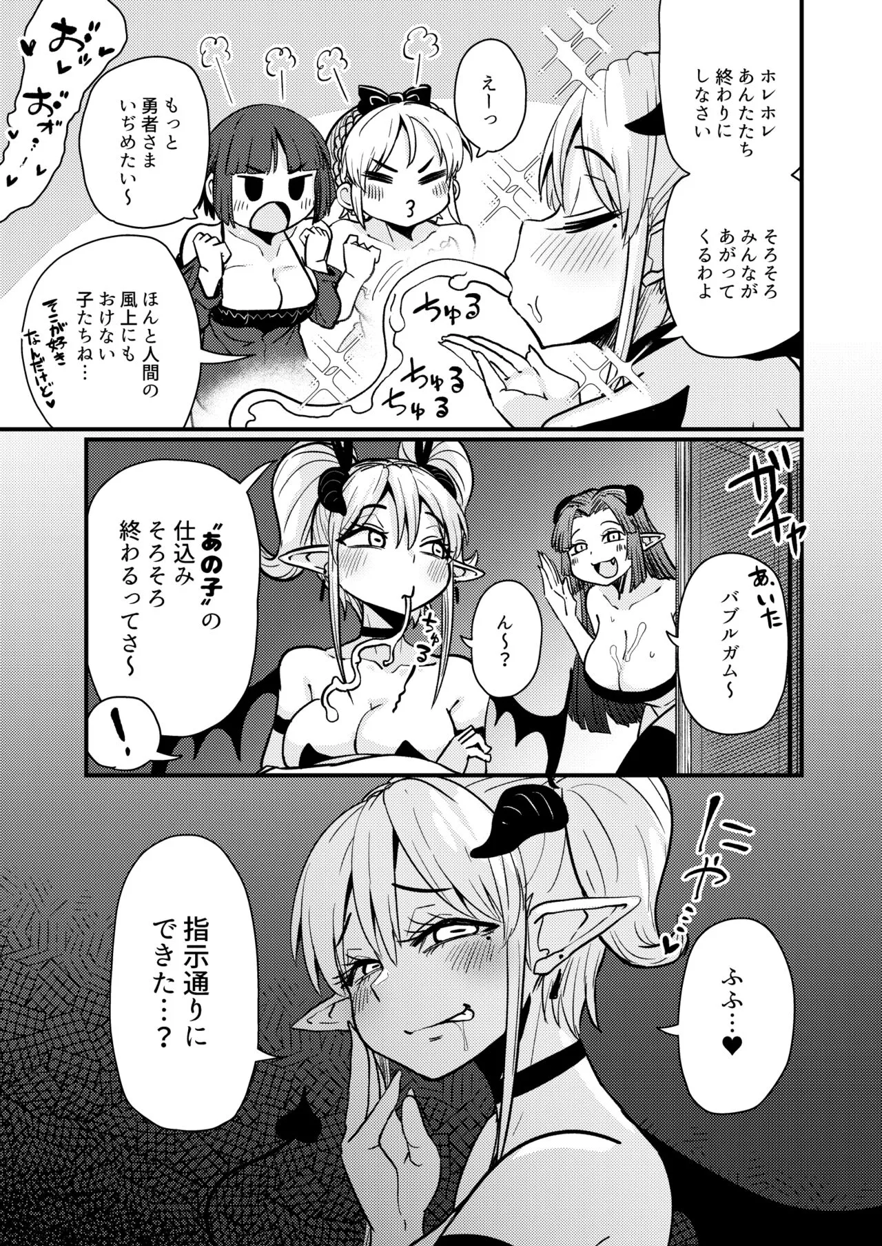 207番目の勇者とサキュバス娼館 | Page 24