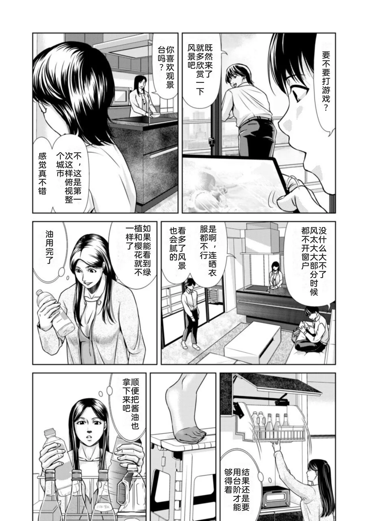 Bosei no Nukumori 1 | 母性的温暖 1 | Page 6