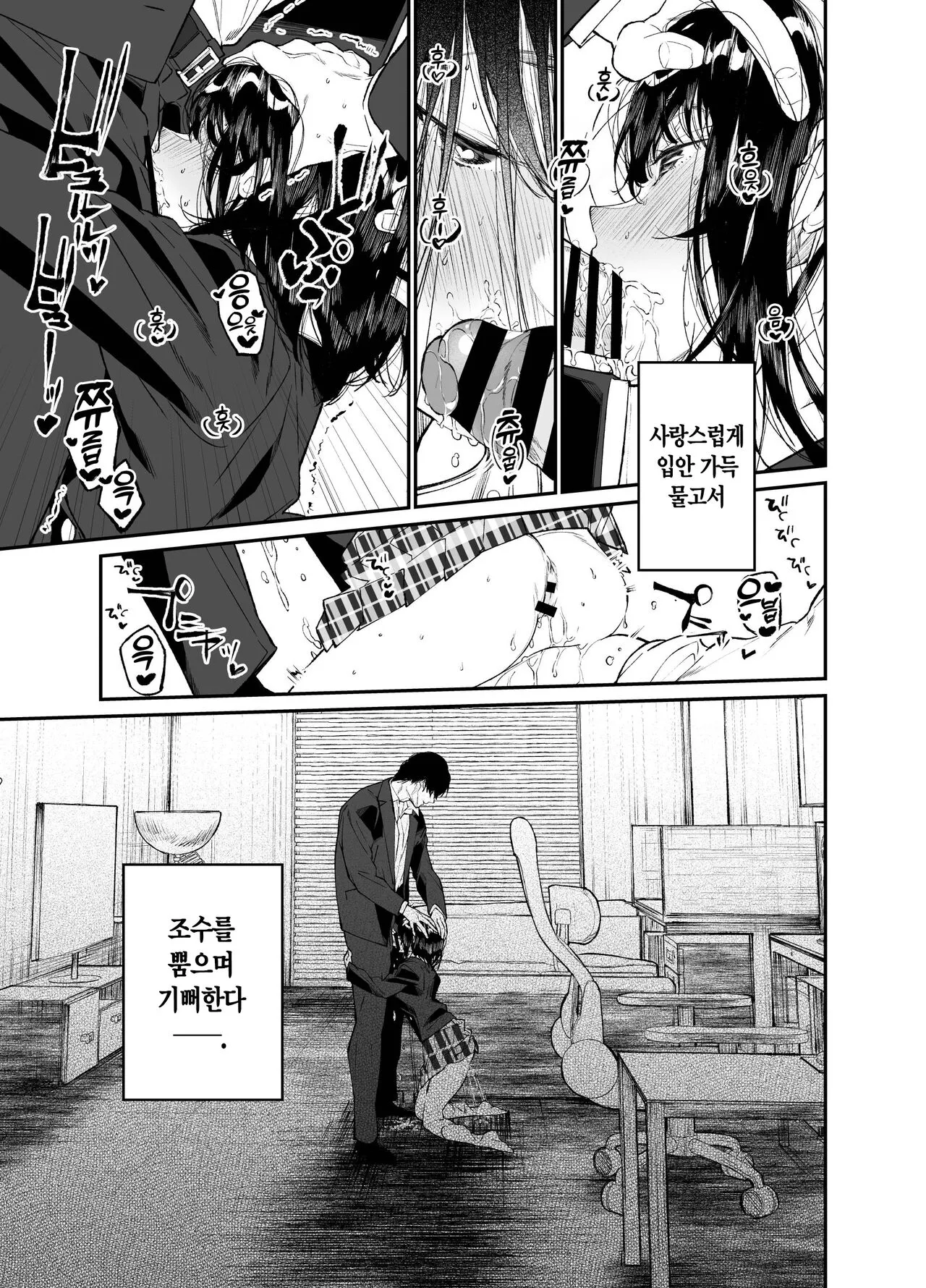 Natsu, Shoujo wa Tonde, Hi ni Iru. | 여름, 소녀는 불에, 날아든다. | Page 61