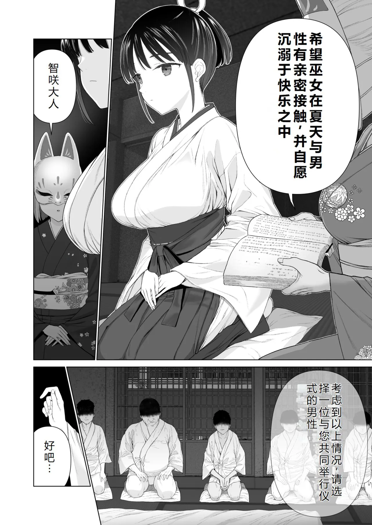 Inyou no Gi | 淫孕的仪式 | Page 4