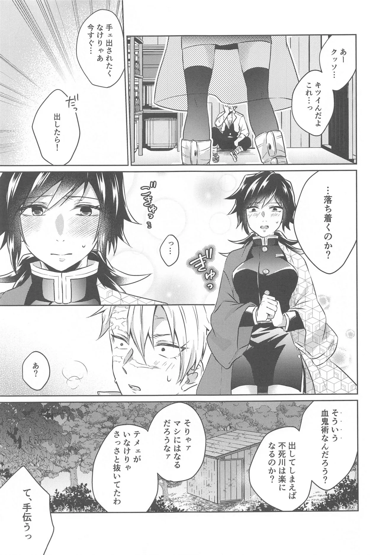 Tsubaki ga Ochita  Ato ni | Page 8