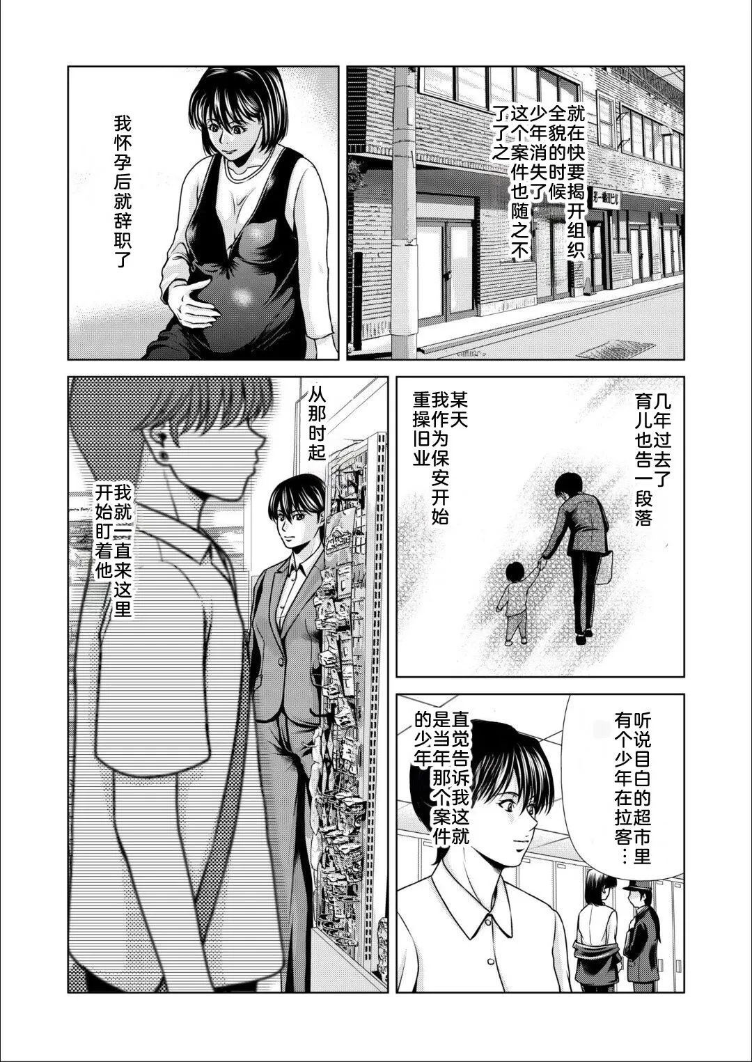 Bosei no Nukumori 4 | 母性的温暖 4 | Page 7