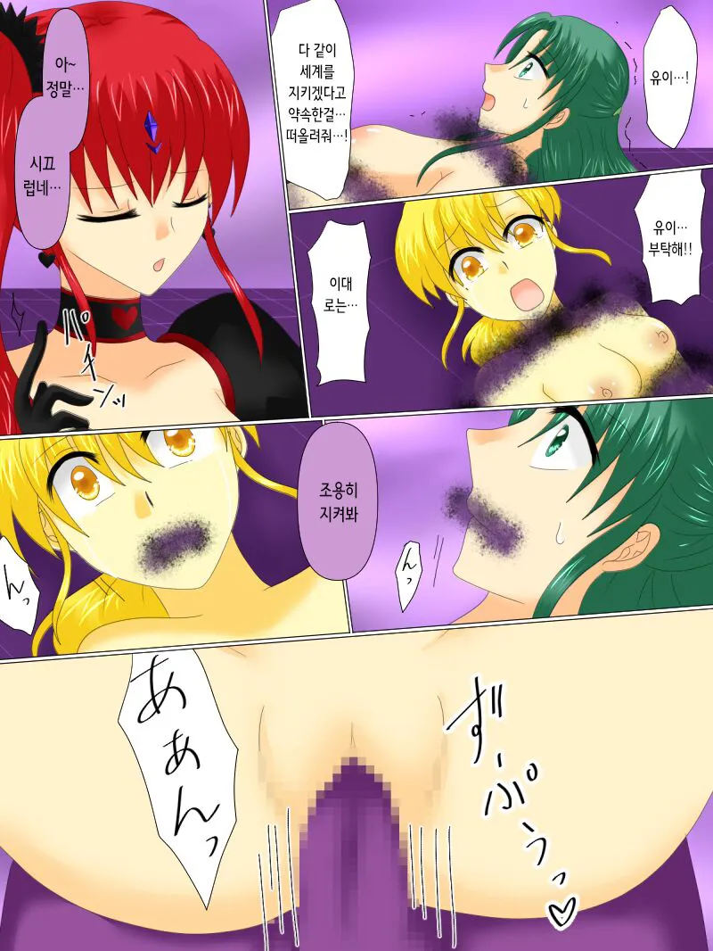 Henshin Heroine ga Aku ni Ochita Hi 4 | 변신 히로인이 타락한 날 4 | Page 100