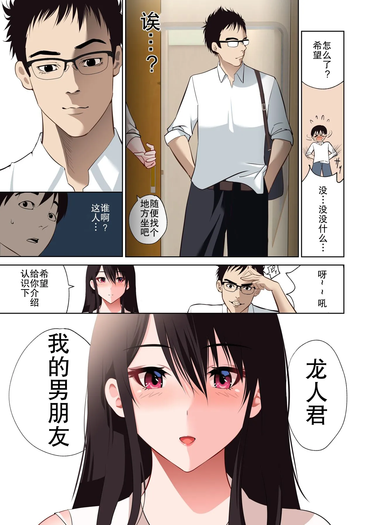 Boku Dake no Saki-nee Datta noni...  | 本来只属于我的咲姐 | Page 11