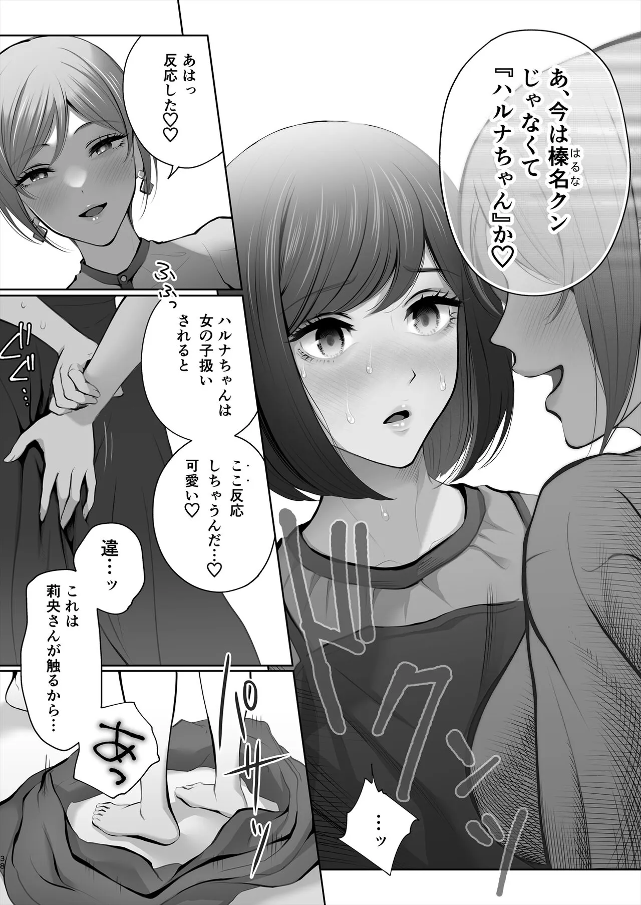 Kyou wa Kareshi de, Ashita wa Kanojo | Page 39