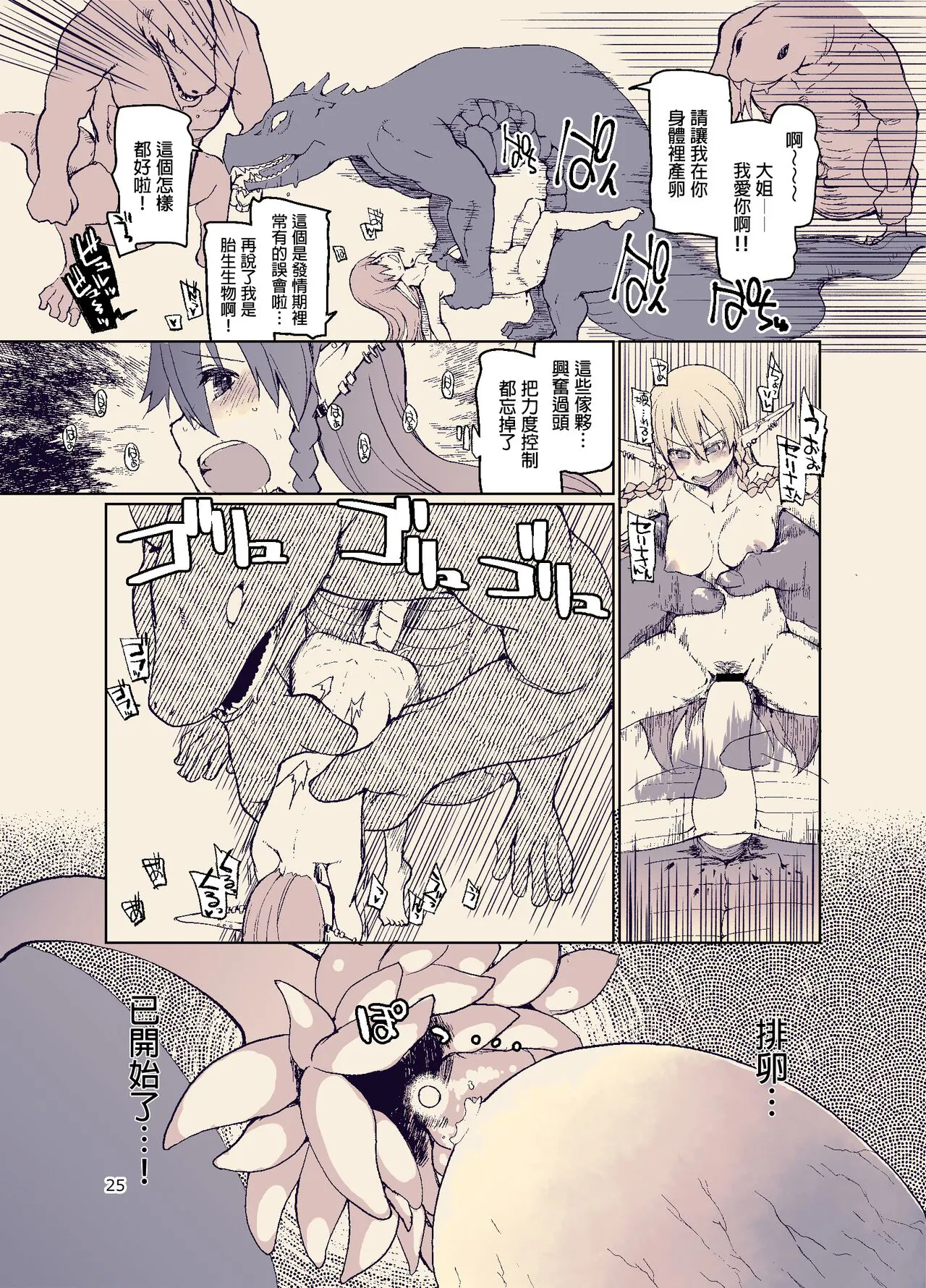 Dosukebe Elf no Ishukan Nikki 11 | Page 27