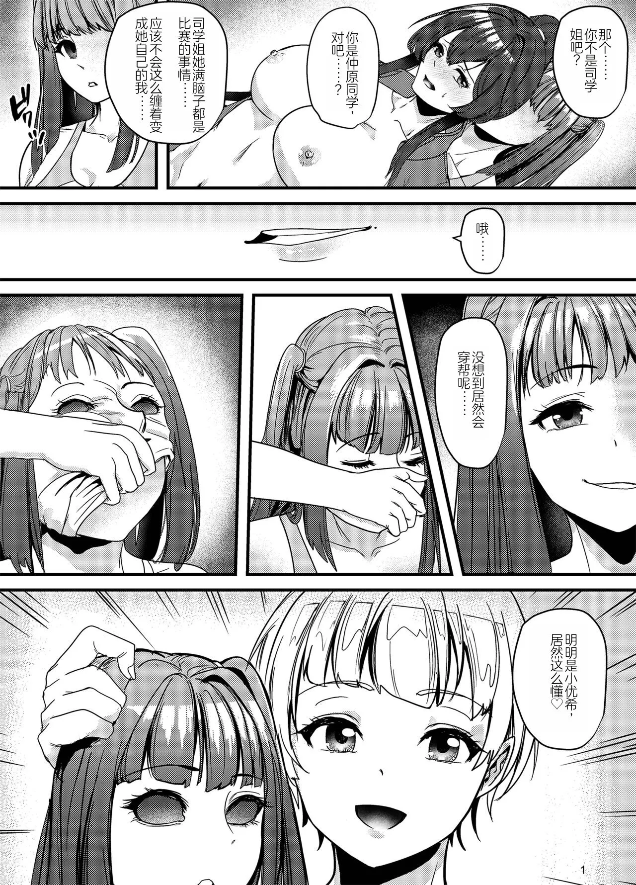 Suieibu no Kowai Senpai! 2 | The Swim Club's Scary Senpai! 2 | Page 15