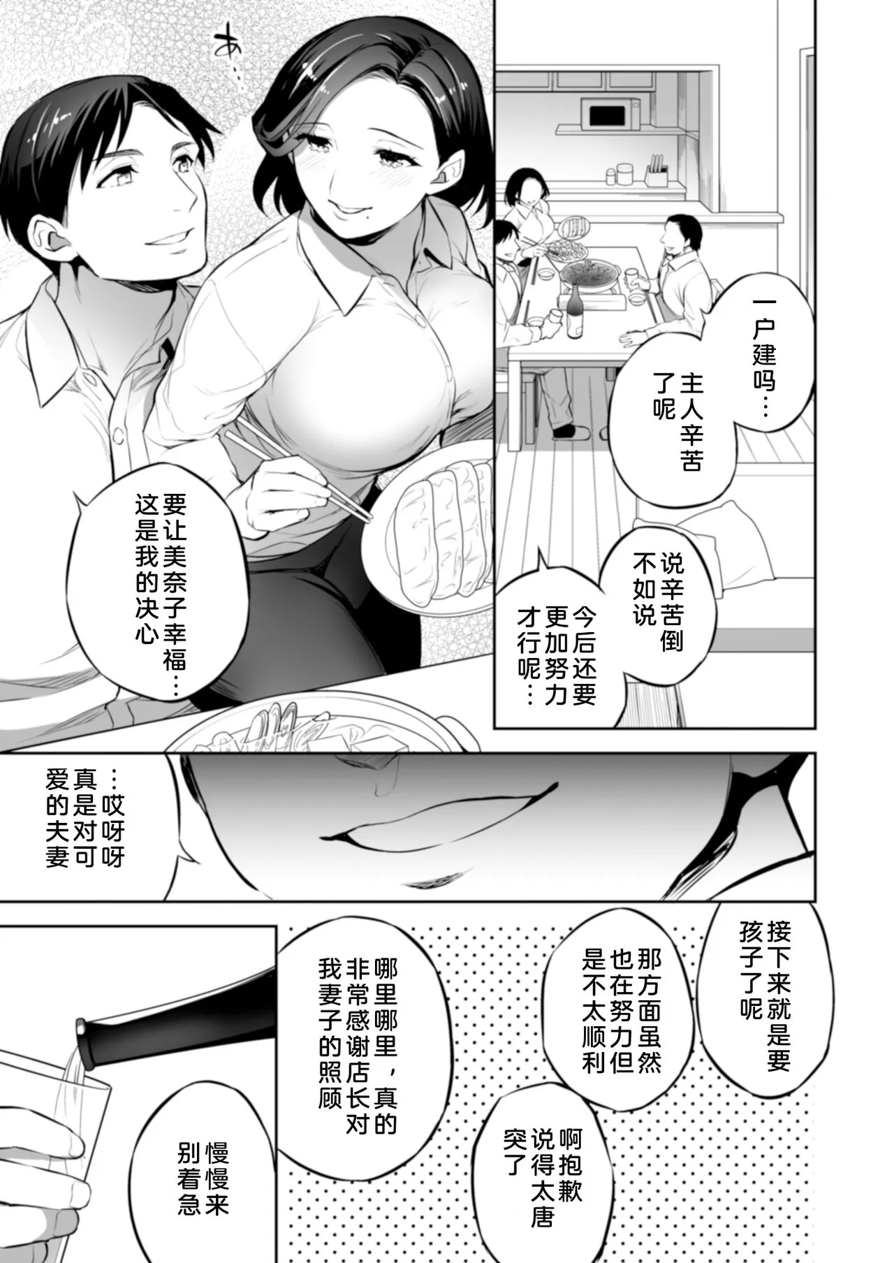 C9-47 Minako Otto ga Neteru Aida ni...  | C9-47美奈子趁丈夫睡着时 | Page 7