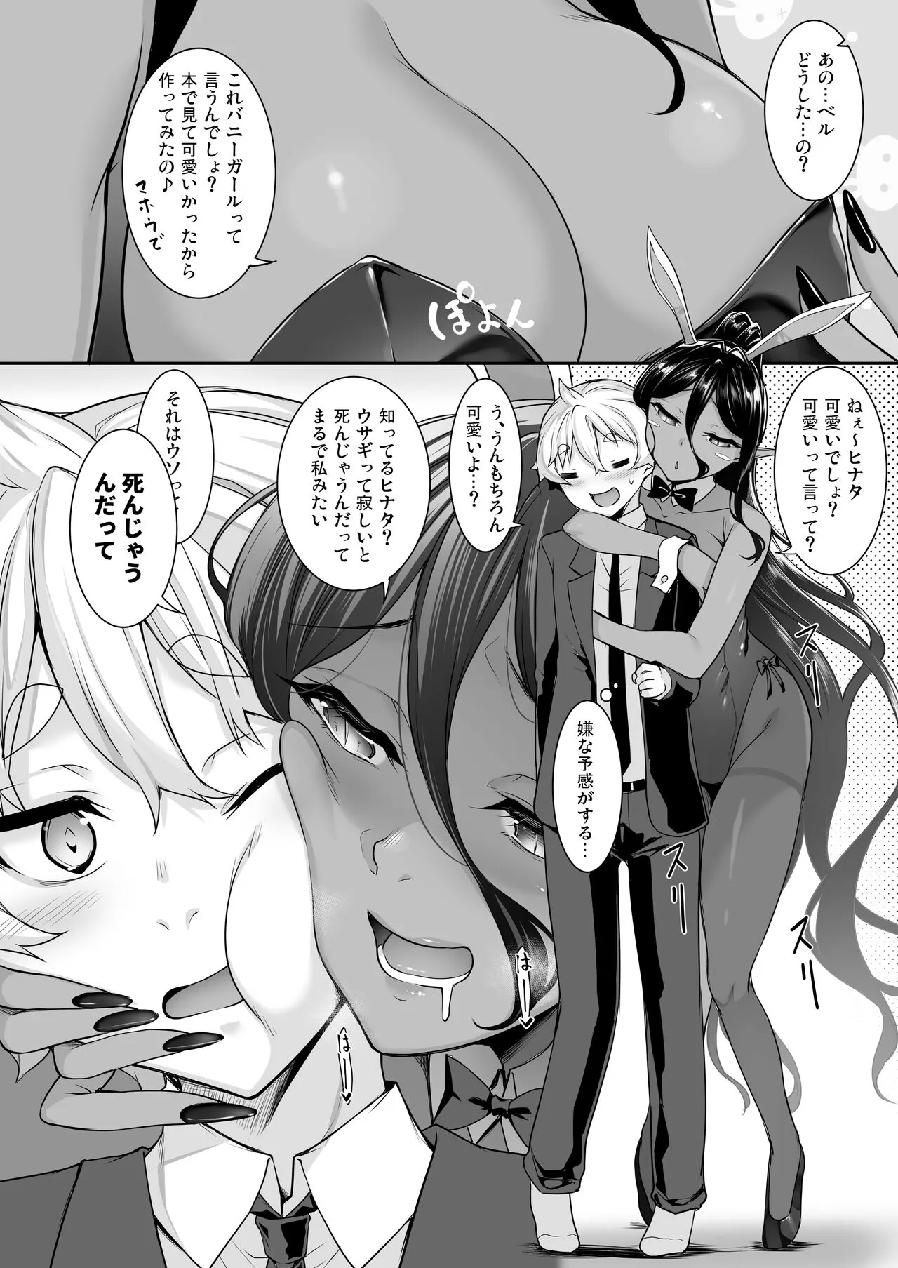 Chotto dake Ai ga Omoi Dark Elf ga Isekai kara Oikakete Kita Soushuuhen | Page 105