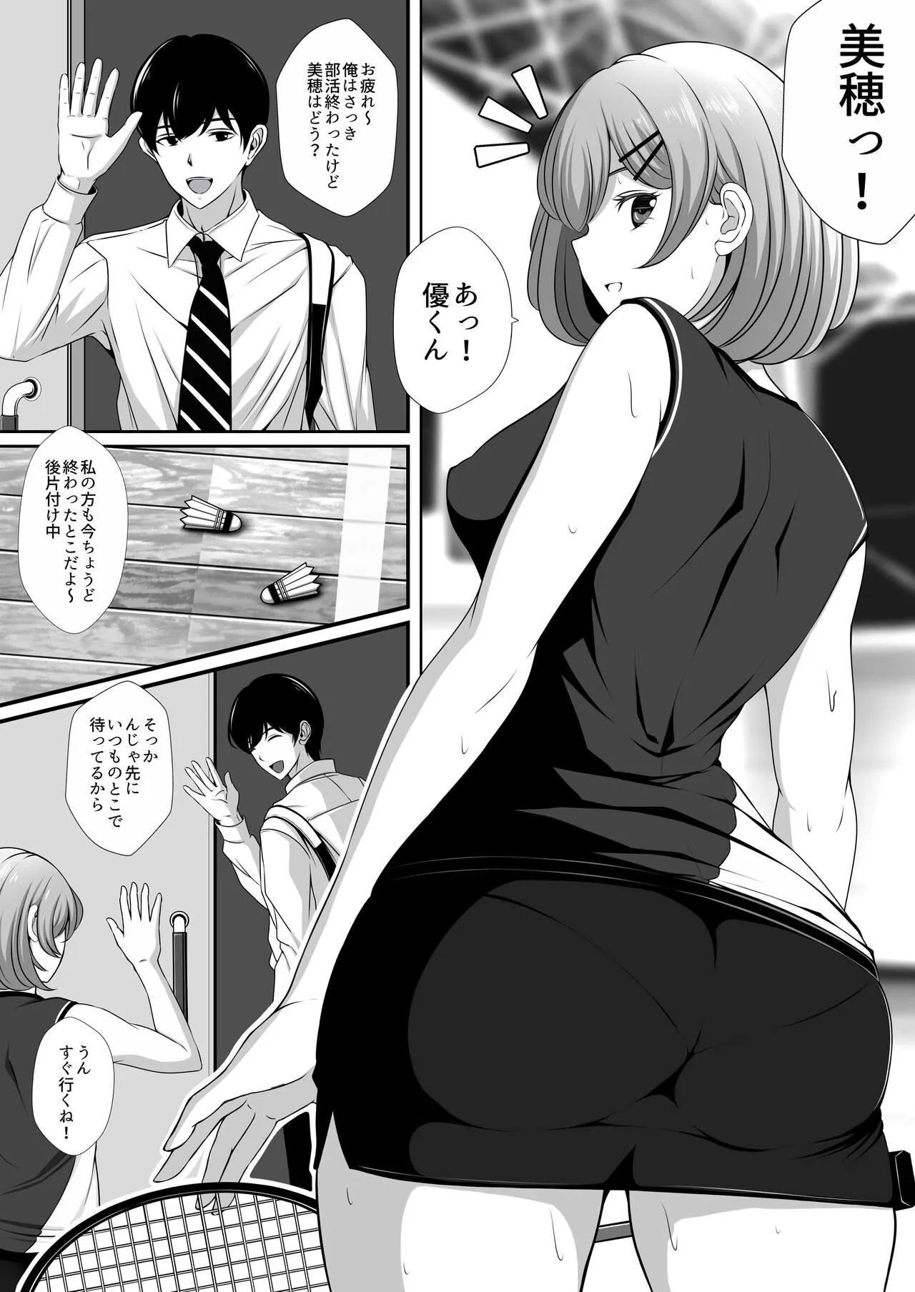 Osananajimi no Kanojo ga Bado-bu Komon no Nama Onaho ni Natteita | Page 2