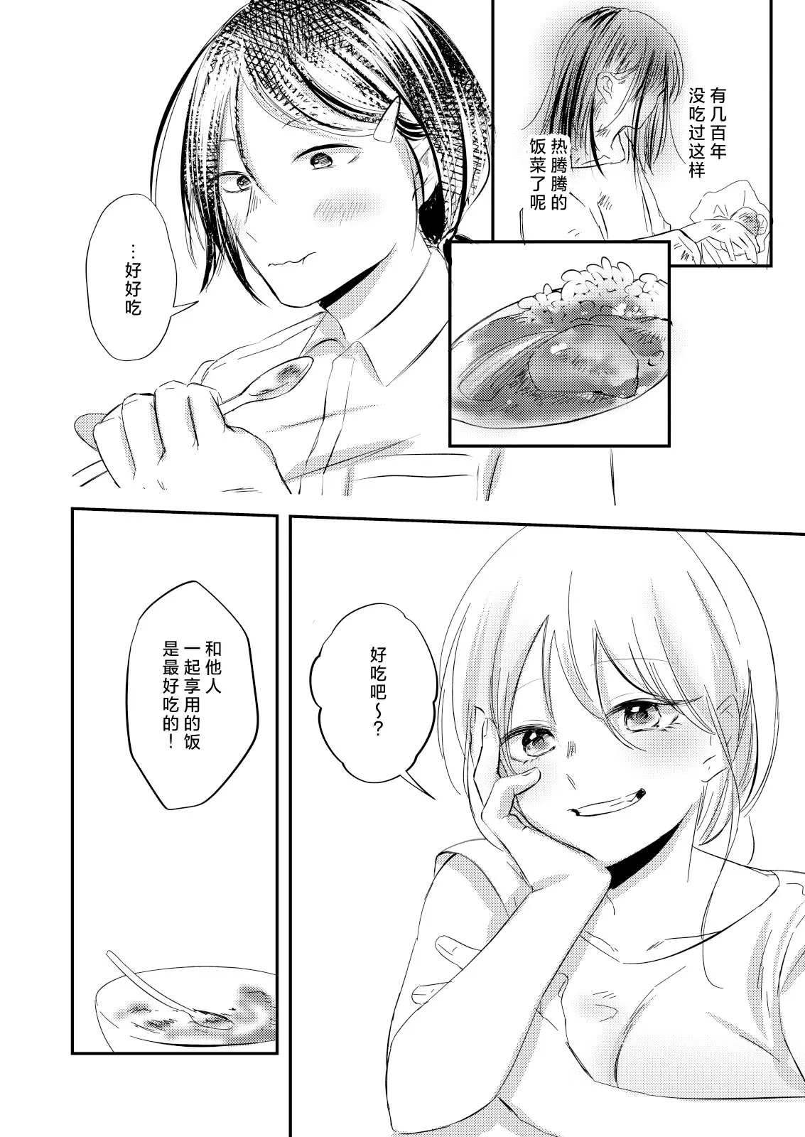 yandere tenshi wa ohitoyoshi sakyubasu ni go shushin | 病娇天使迷恋着好心魅魔 2+后日谈 | Page 55