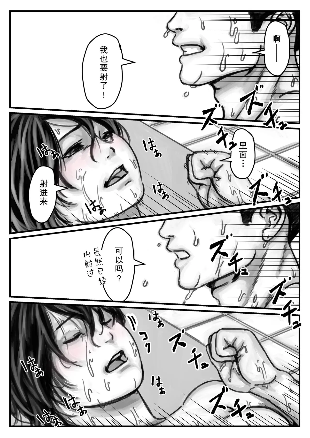 Onii-chan ni Ofuro de Ikasarechatta!  | 哥哥在浴室里让我高潮了! | Page 37