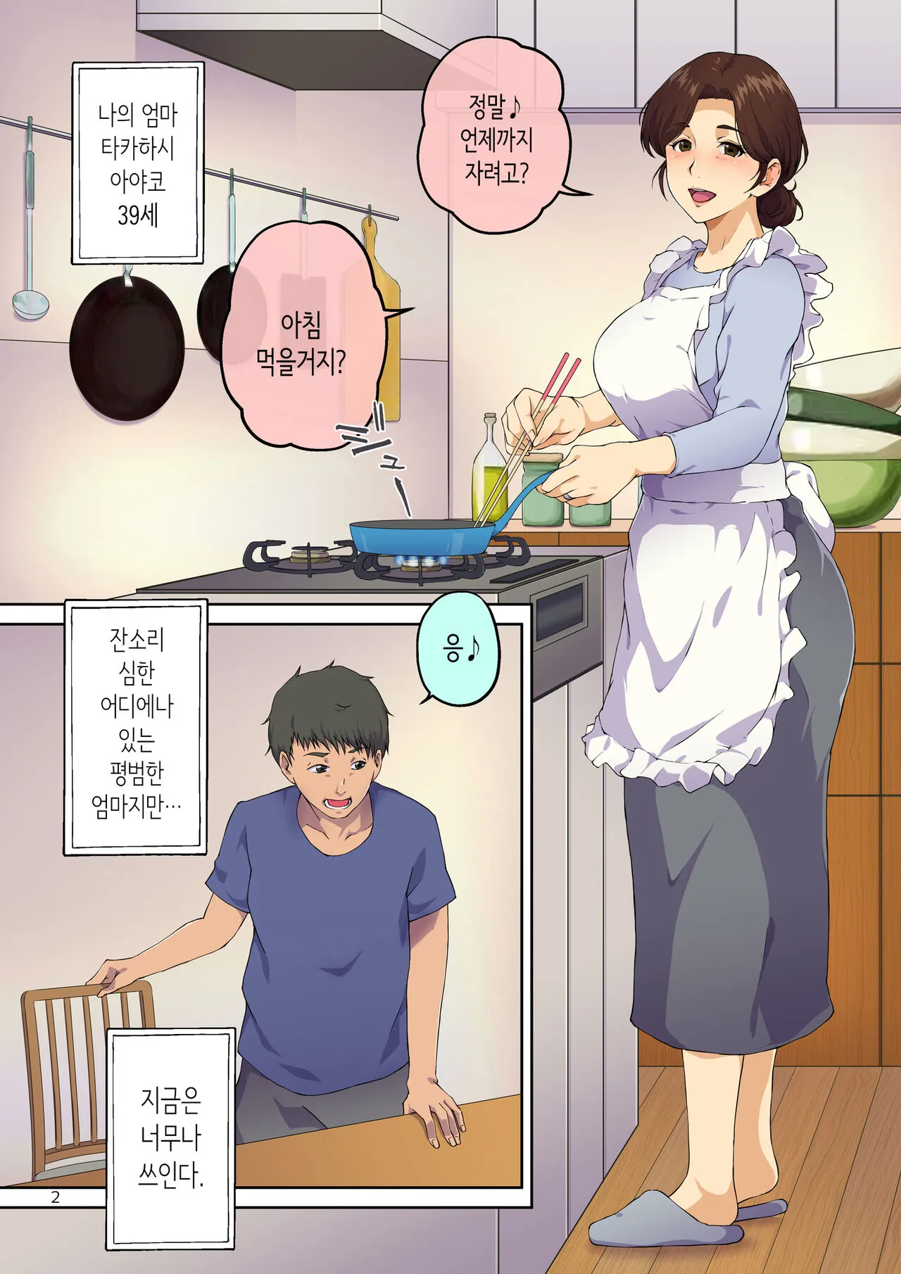 Kaa-san ni Kokuhaku Shitara xxxx Made Sasete Kureta | 엄마에게 고백했더니 XX까지 하게 해줬다 | Page 3